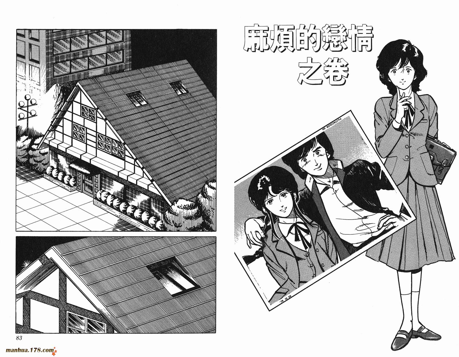 猫眼三姐妹 第1卷 第41页