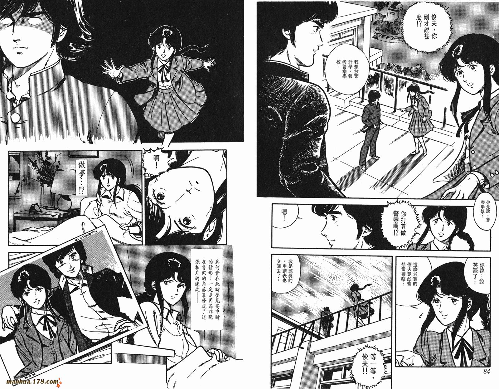 猫眼三姐妹 第1卷 第42页