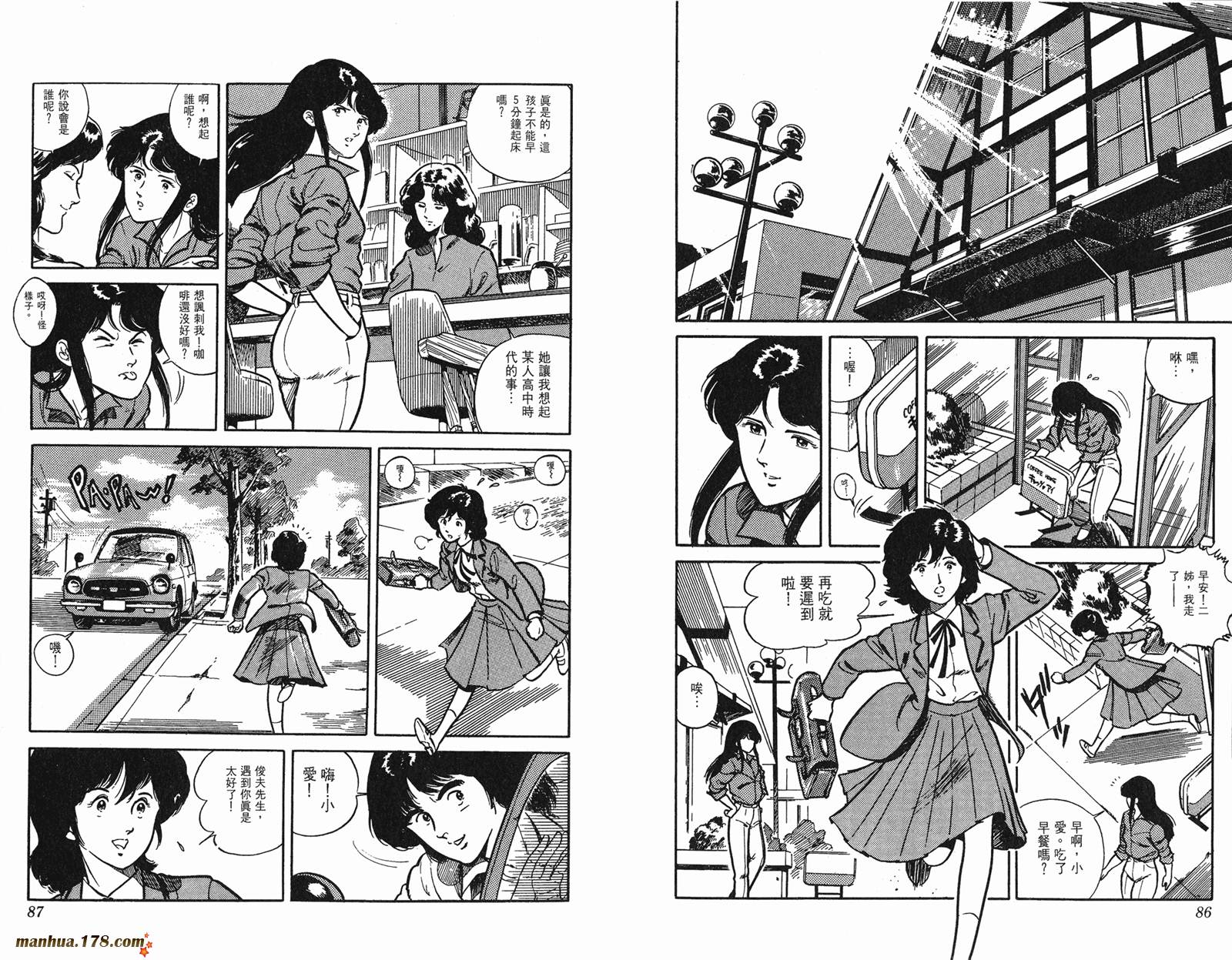 猫眼三姐妹 第1卷 第43页