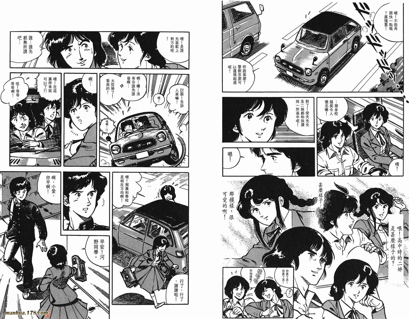 猫眼三姐妹 第1卷 第44页