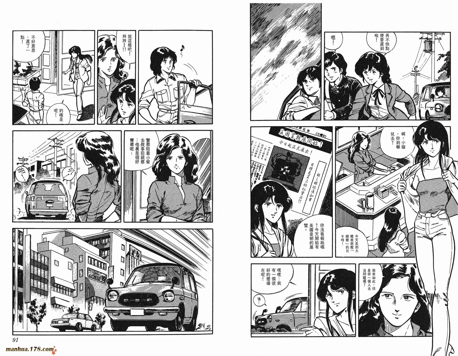 猫眼三姐妹 第1卷 第45页