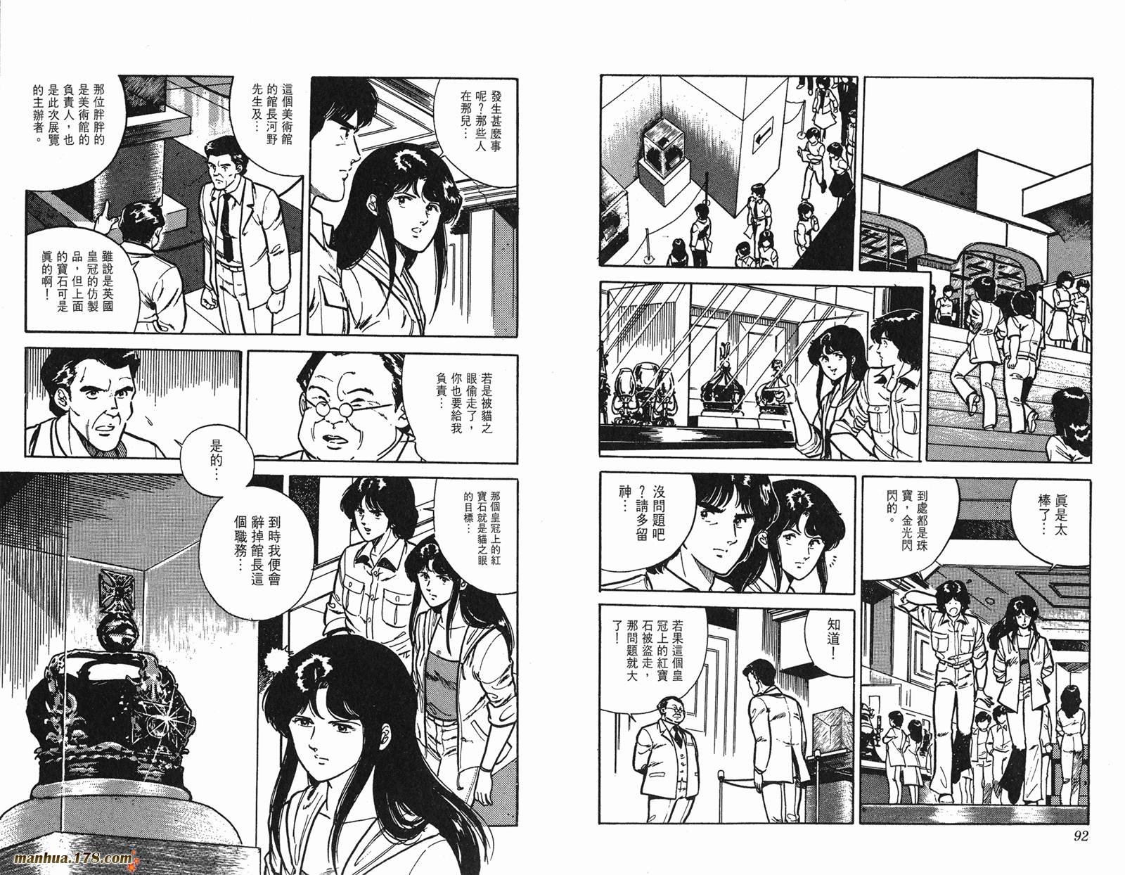 猫眼三姐妹 第1卷 第46页