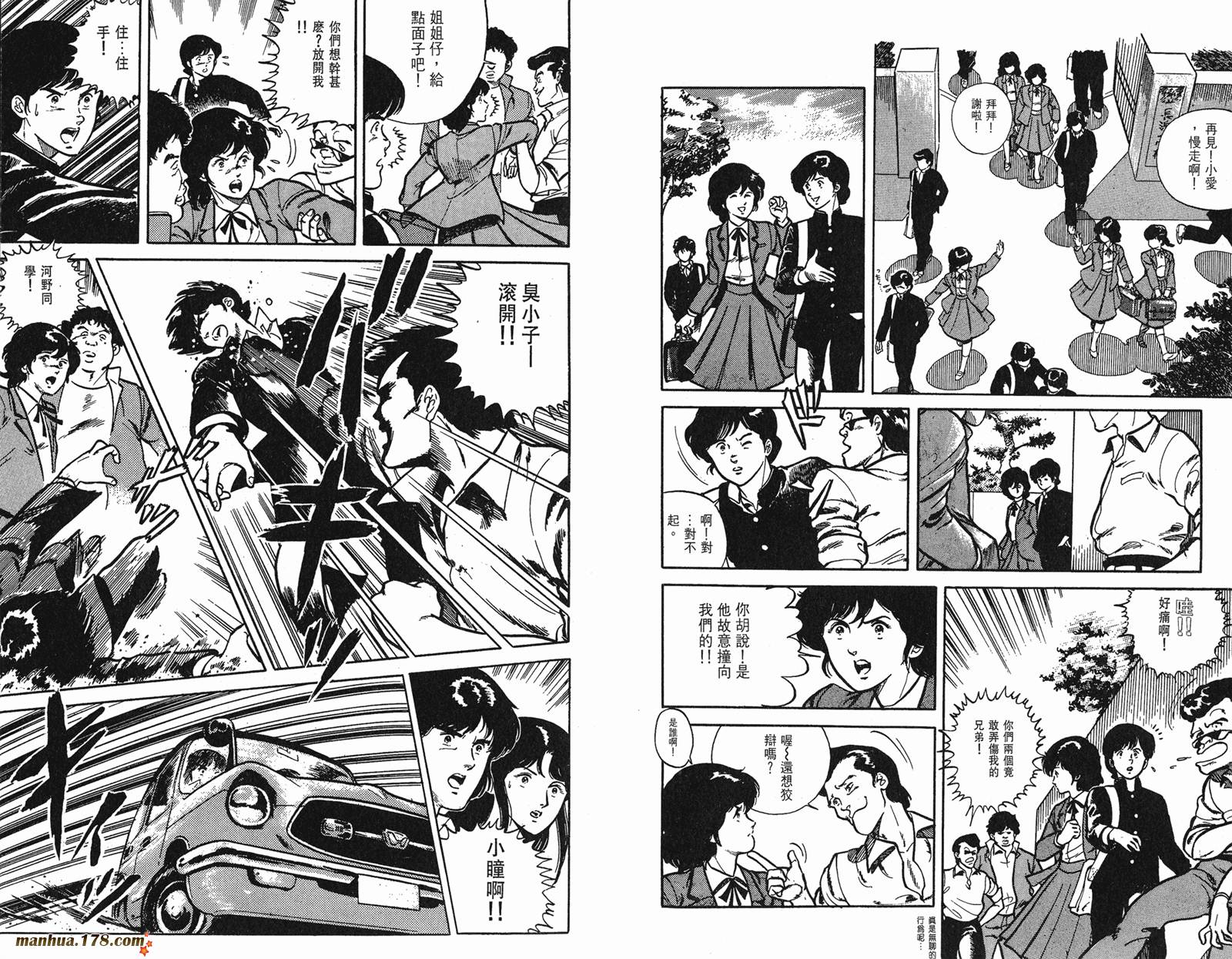 猫眼三姐妹 第1卷 第47页