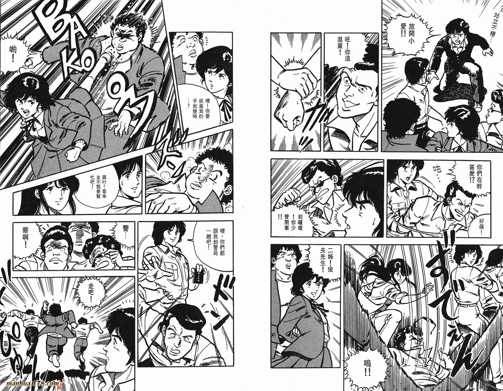 猫眼三姐妹 第1卷 第48页