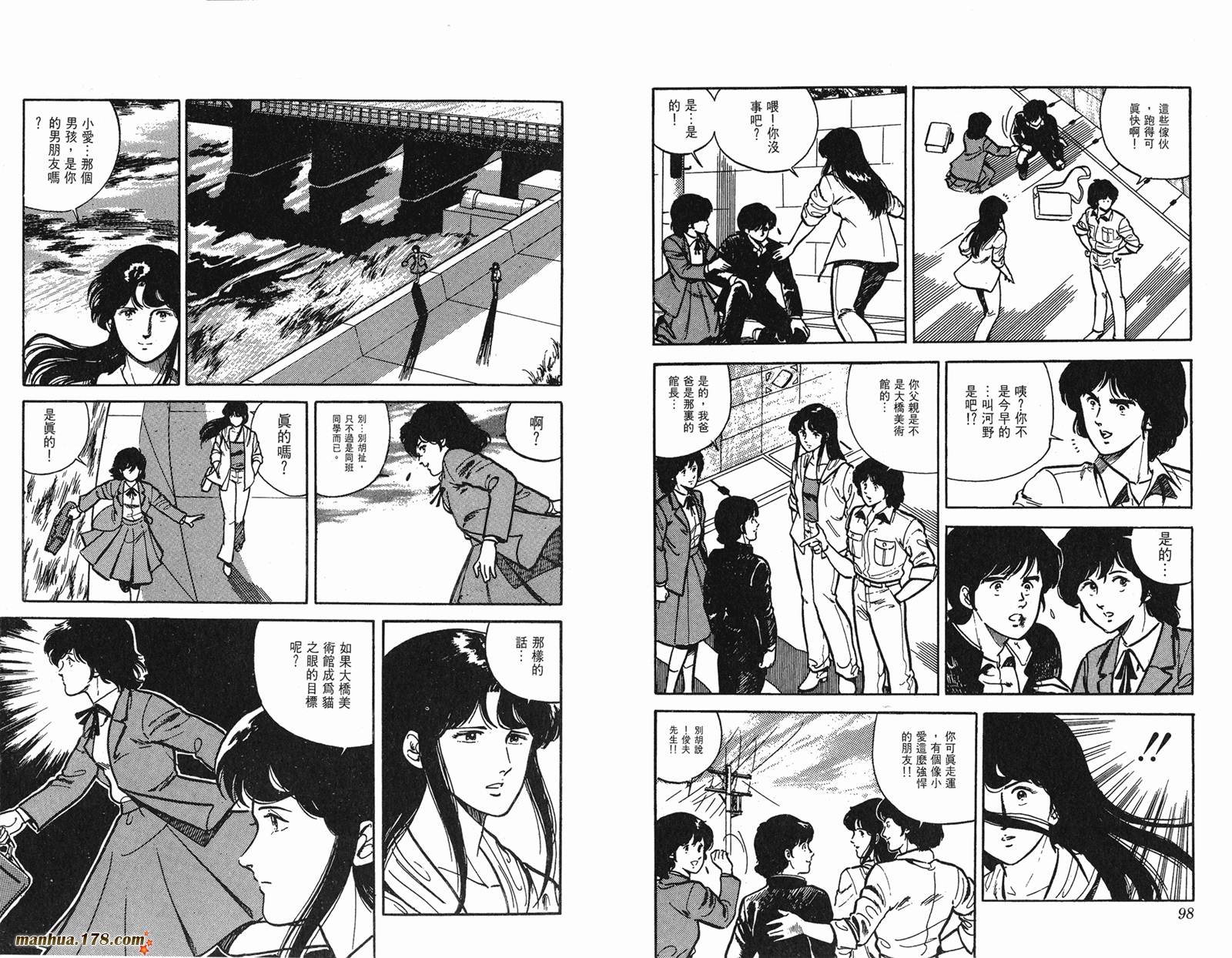 猫眼三姐妹 第1卷 第49页