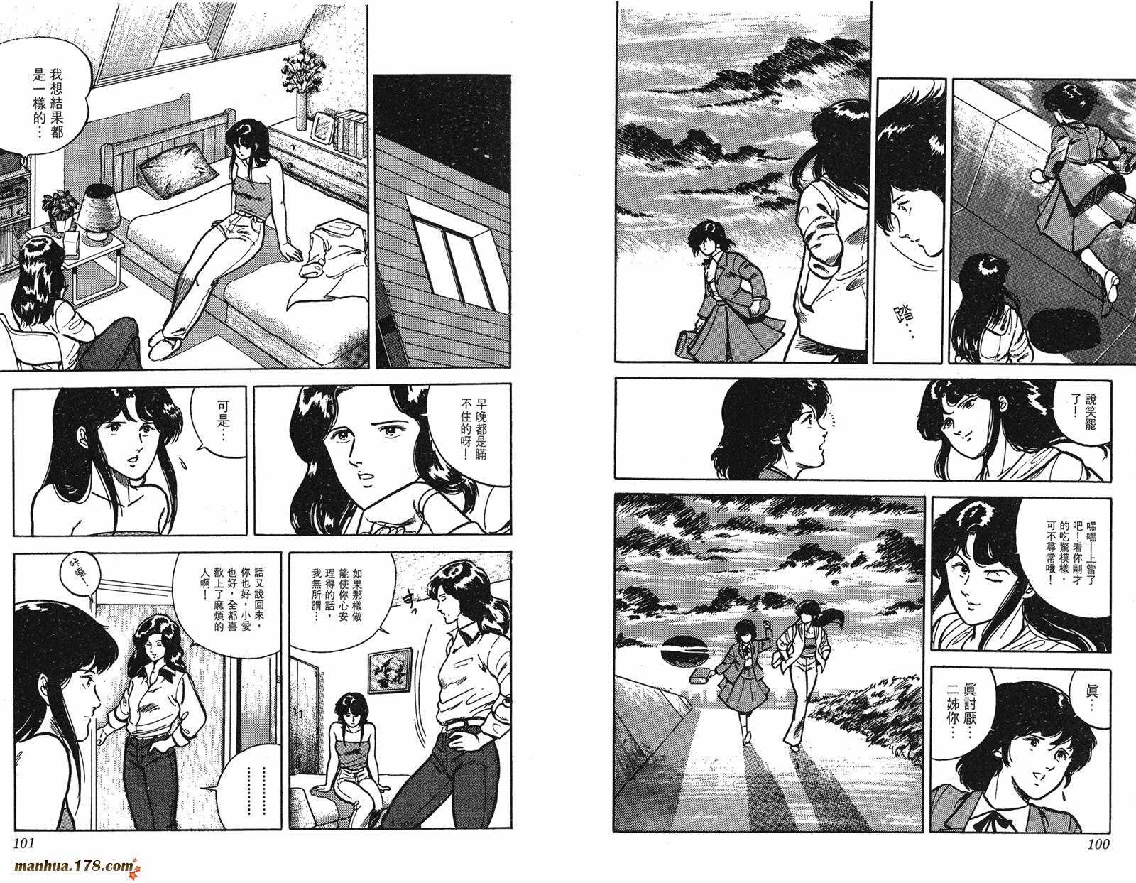 猫眼三姐妹 第1卷 第50页