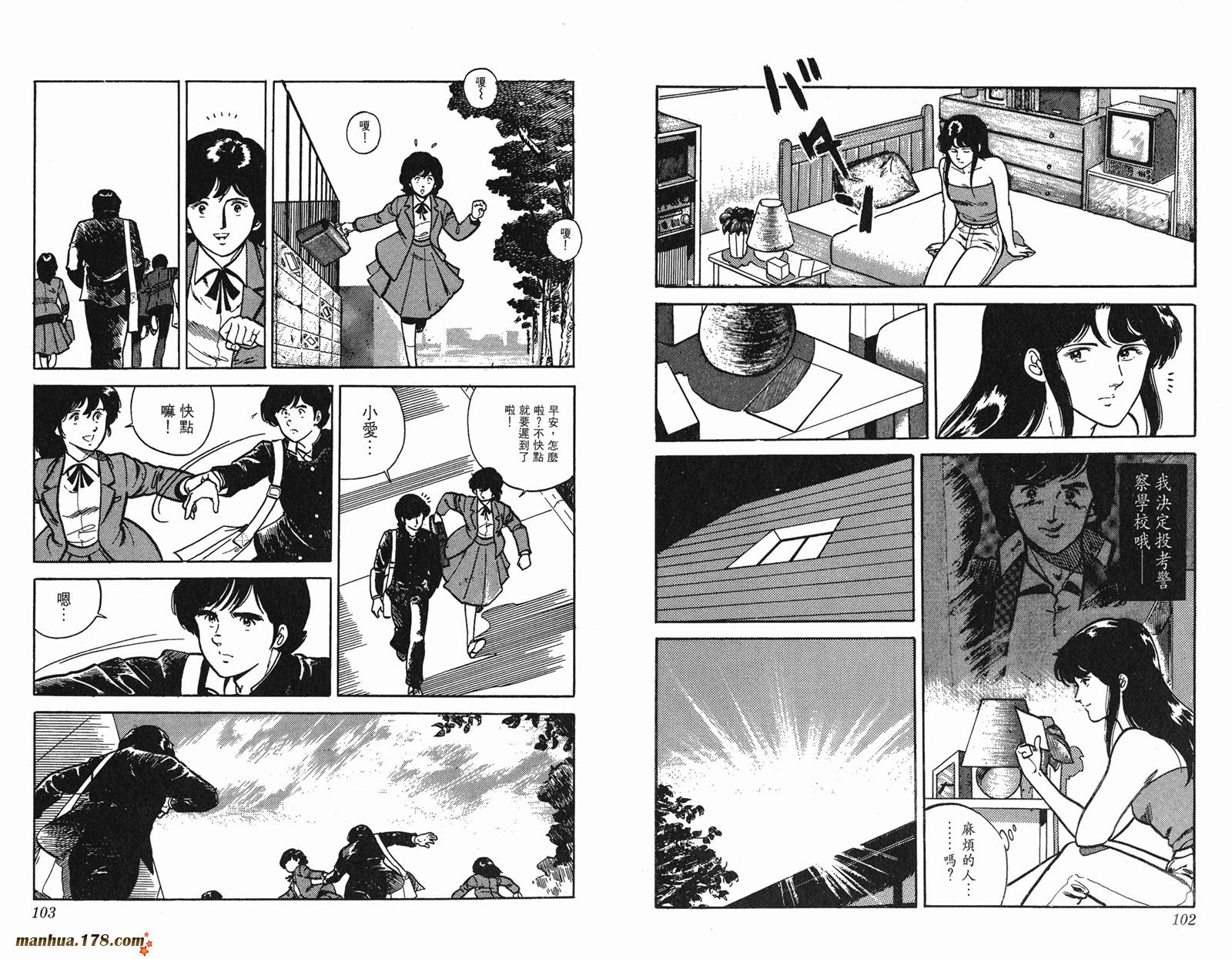 猫眼三姐妹 第1卷 第51页