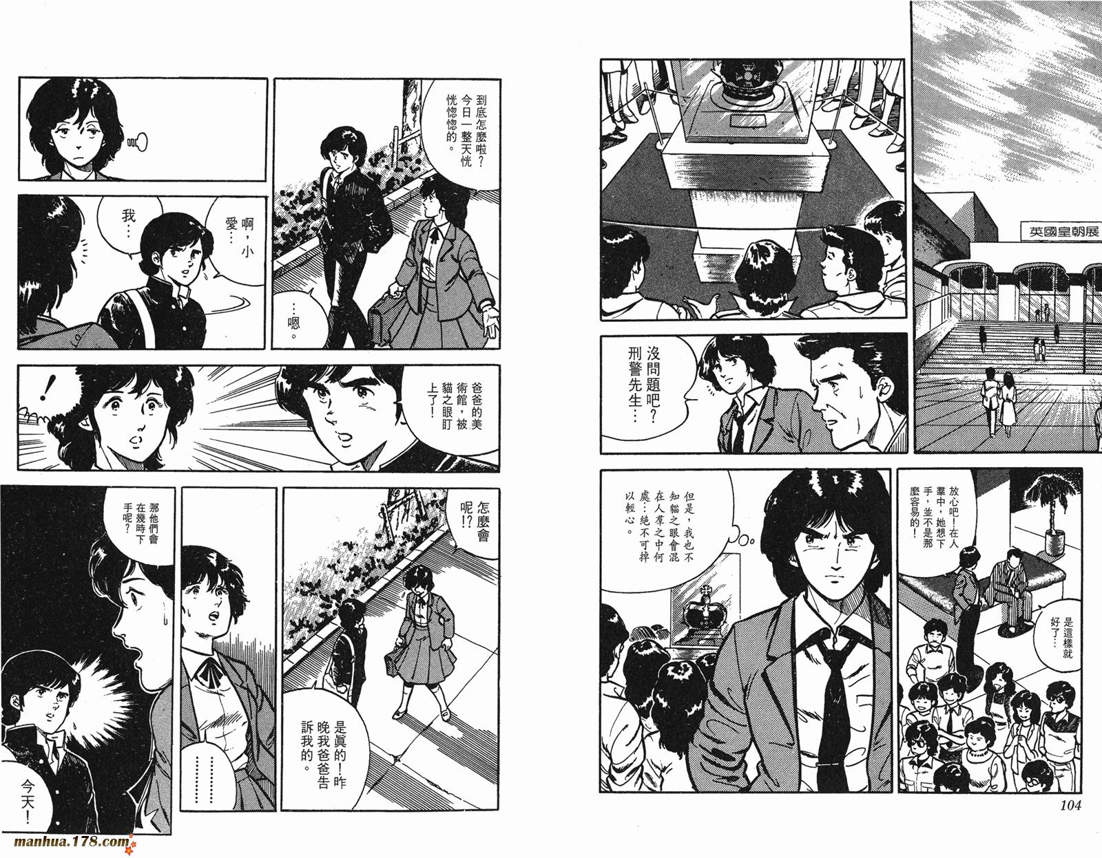 猫眼三姐妹 第1卷 第52页