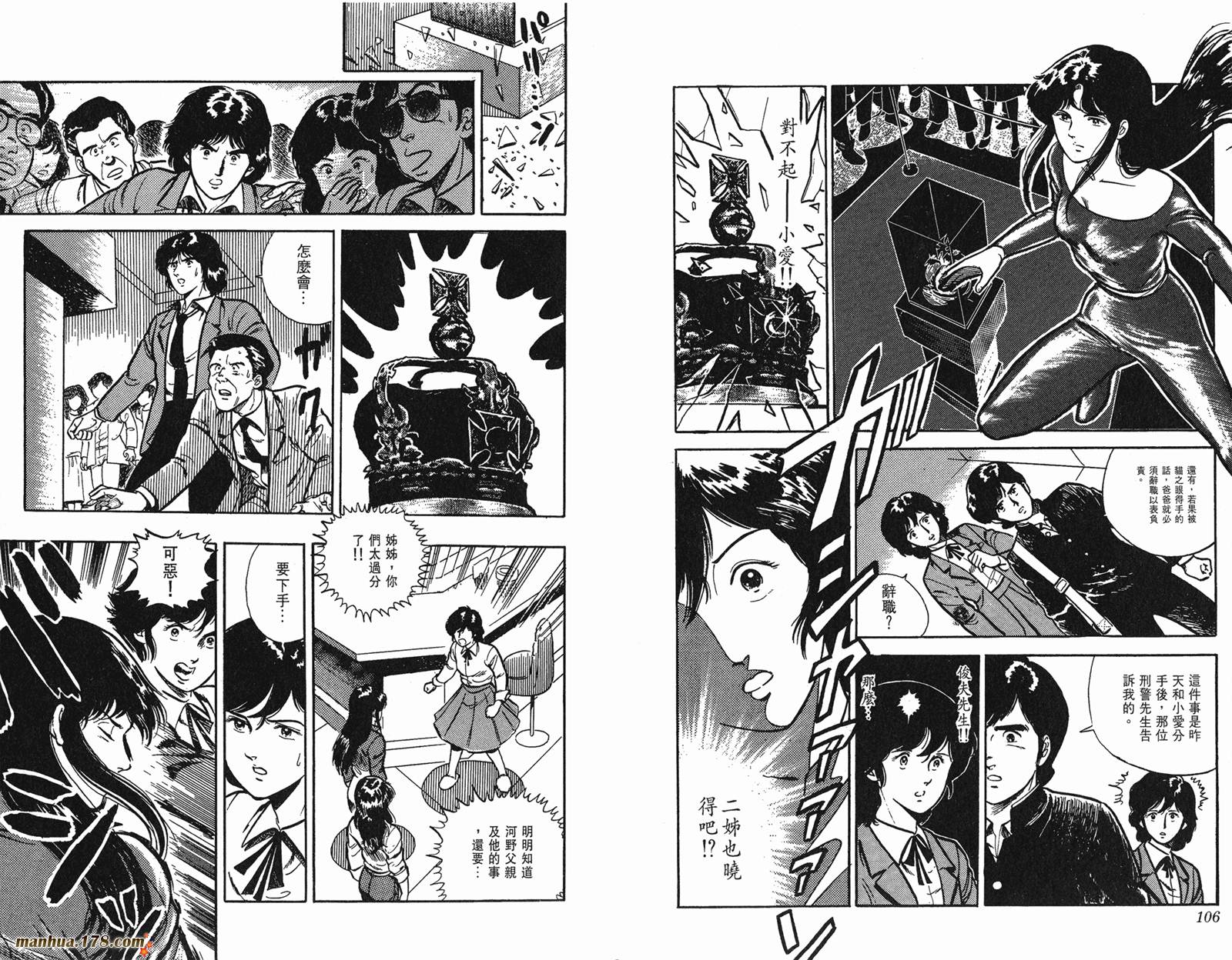 猫眼三姐妹 第1卷 第53页