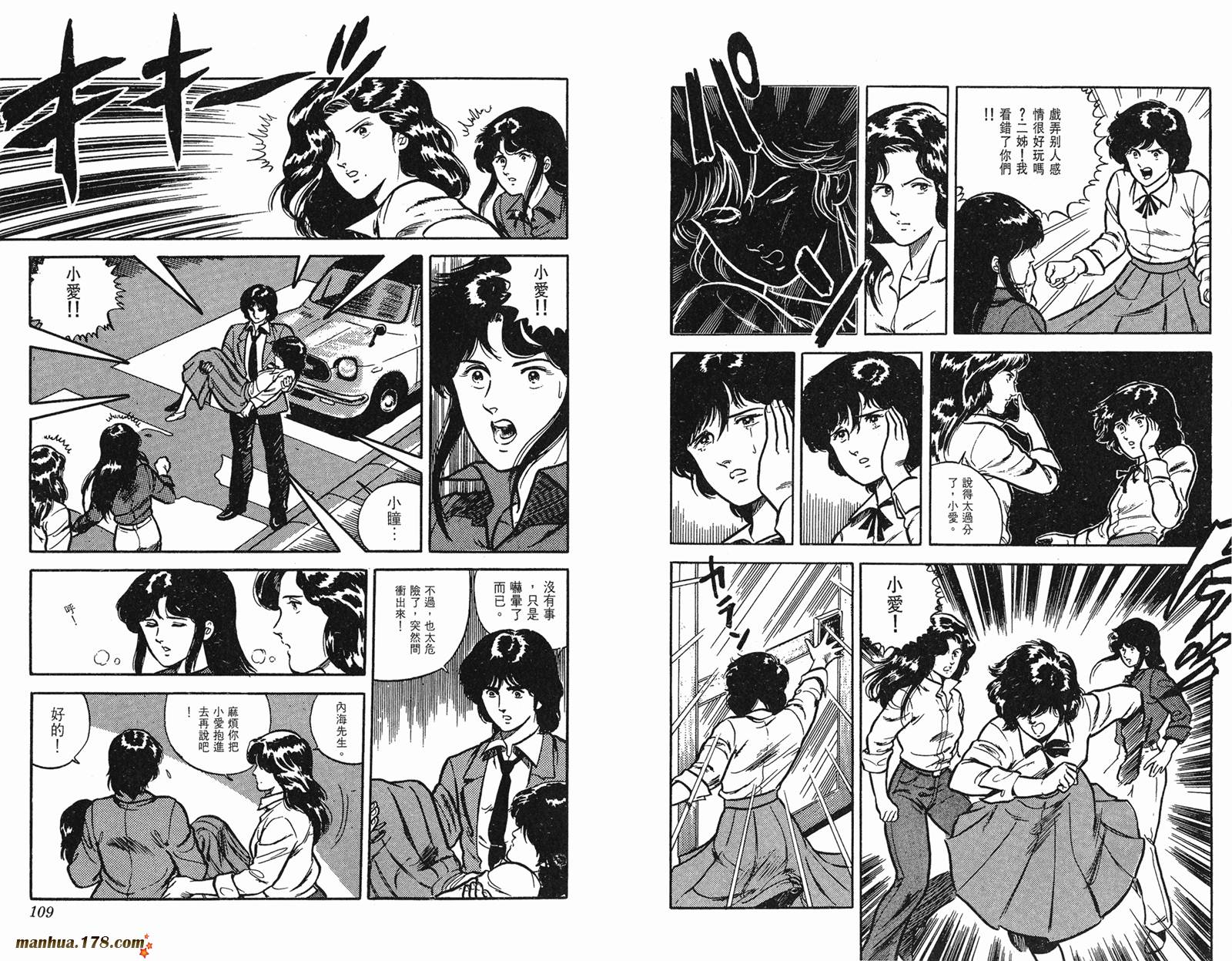 猫眼三姐妹 第1卷 第54页