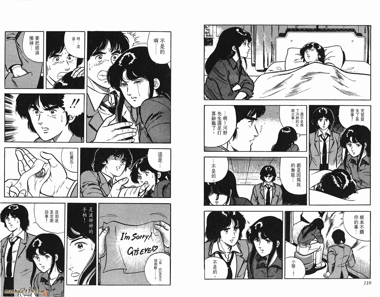 猫眼三姐妹 第1卷 第55页