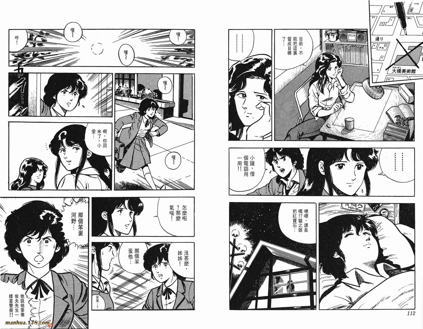 猫眼三姐妹 第1卷 第56页