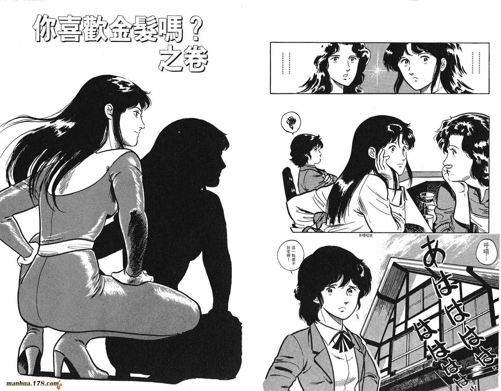 猫眼三姐妹 第1卷 第57页