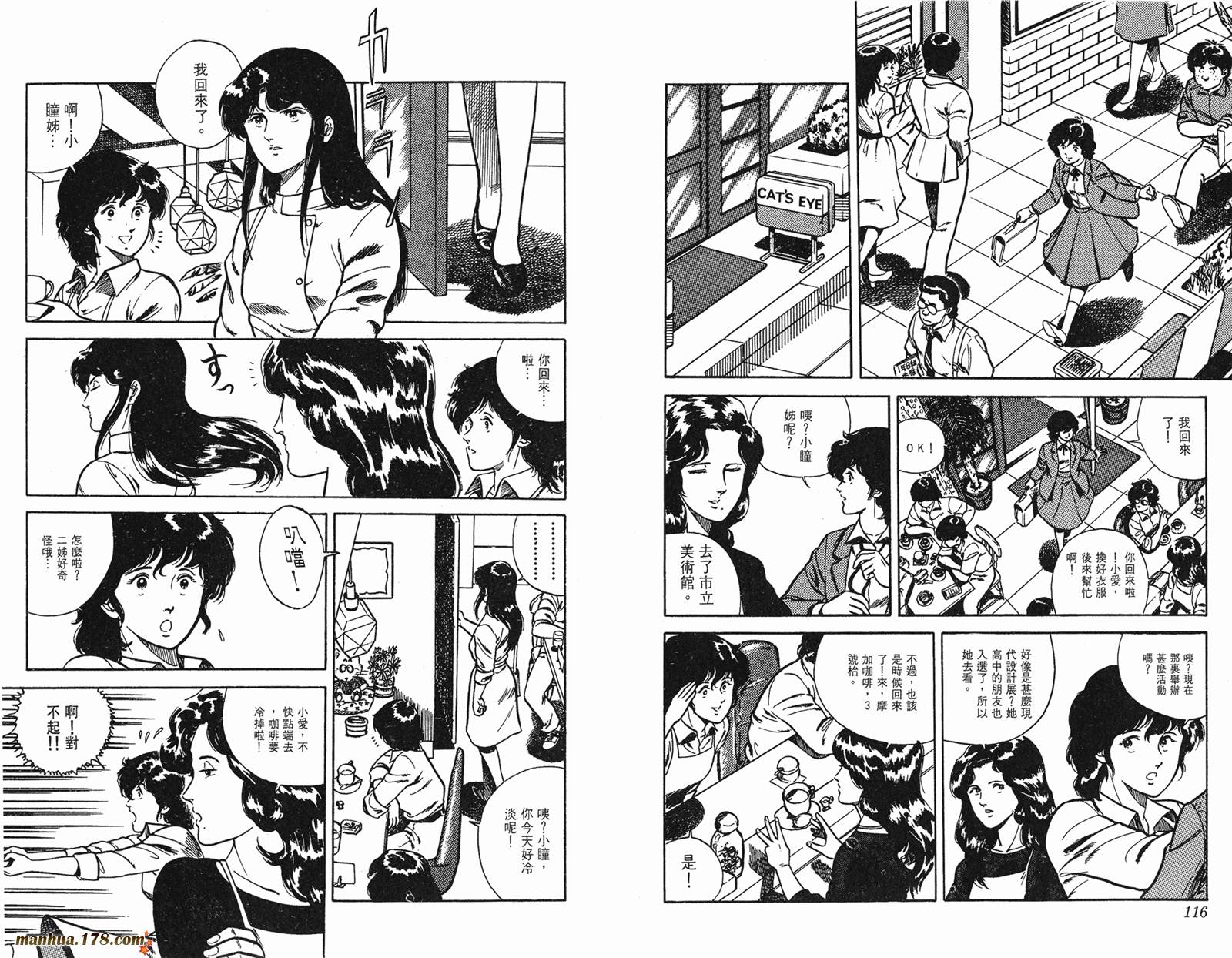 猫眼三姐妹 第1卷 第58页