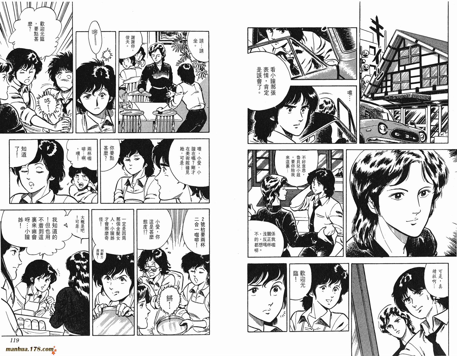 猫眼三姐妹 第1卷 第59页