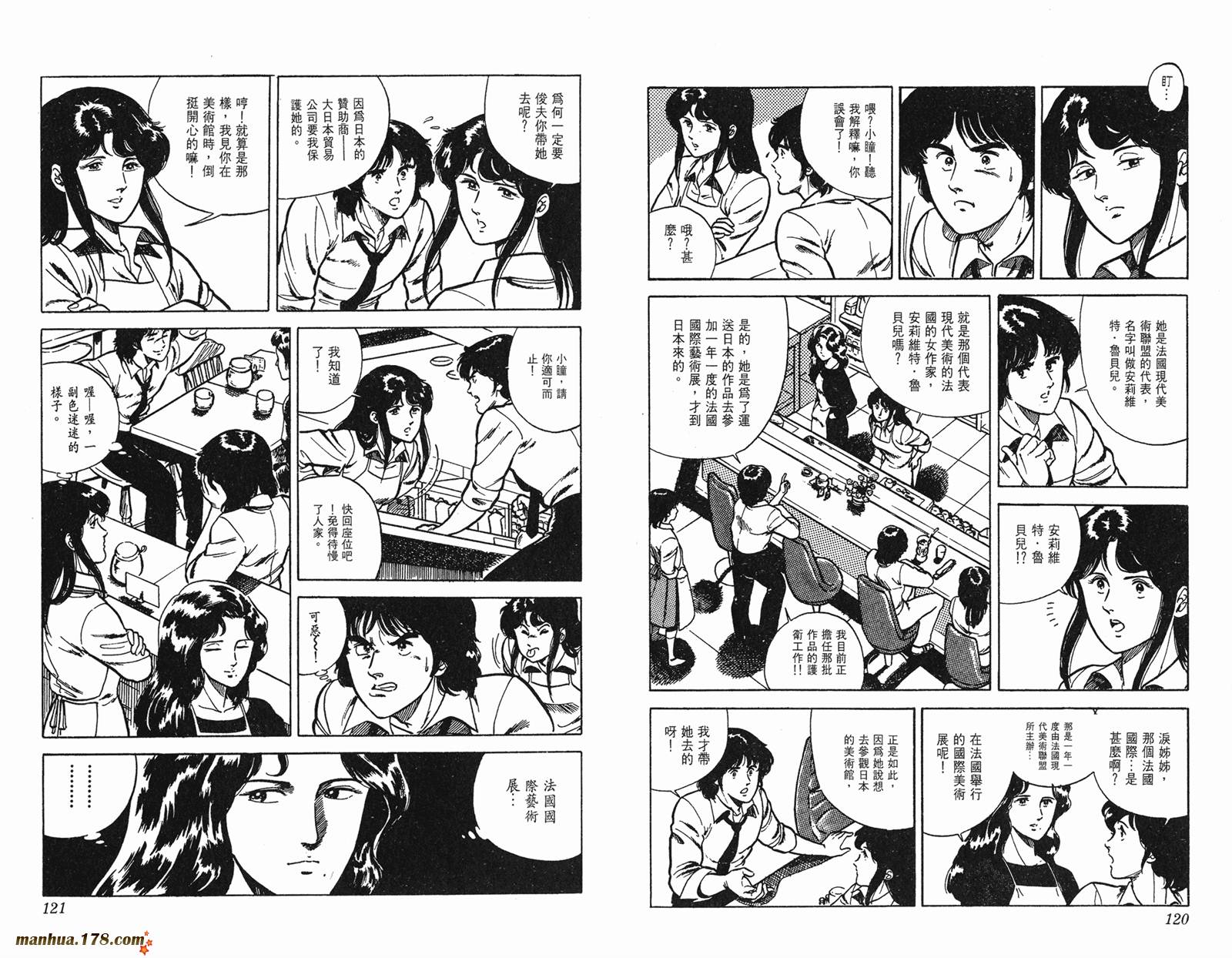 猫眼三姐妹 第1卷 第60页