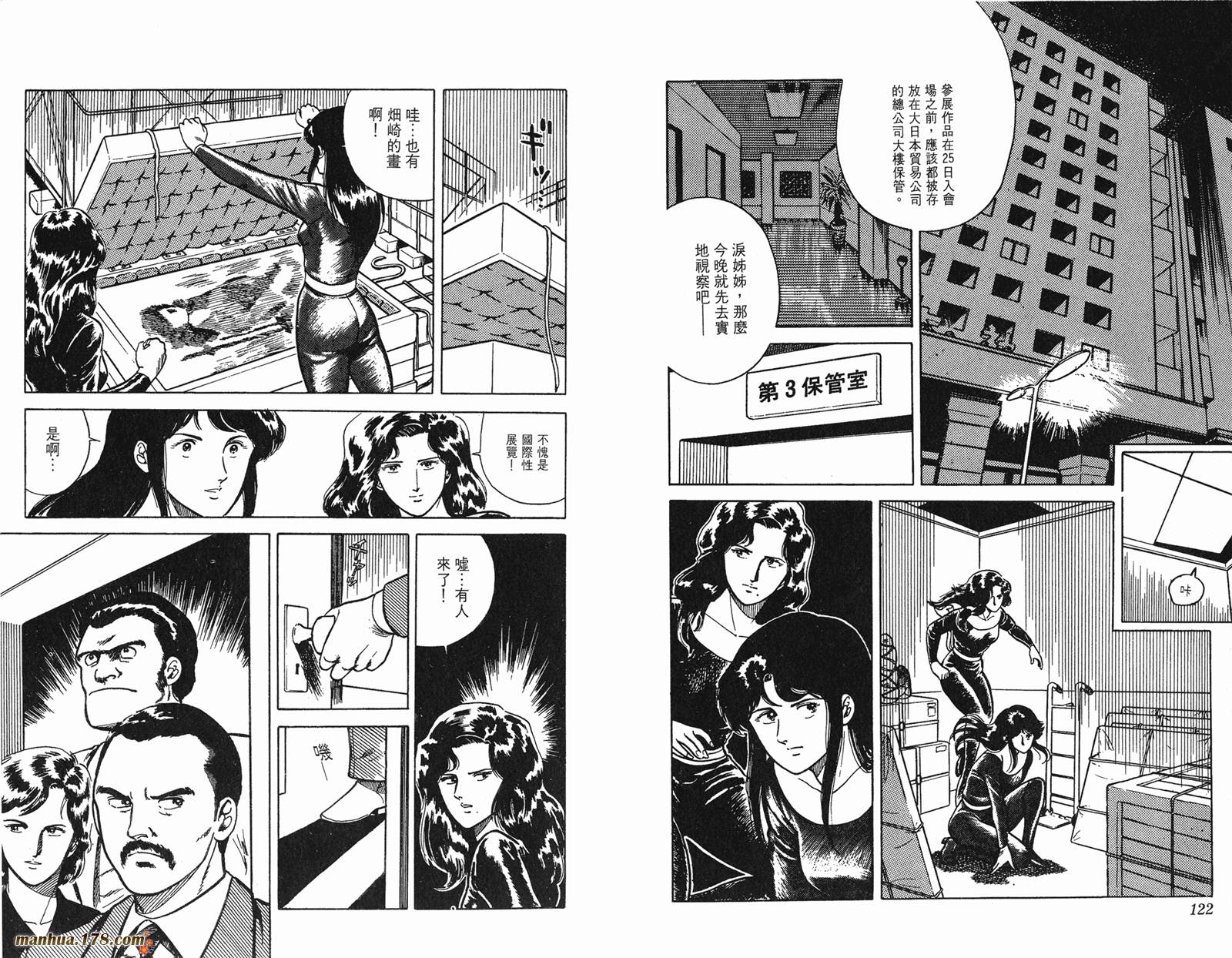 猫眼三姐妹 第1卷 第61页