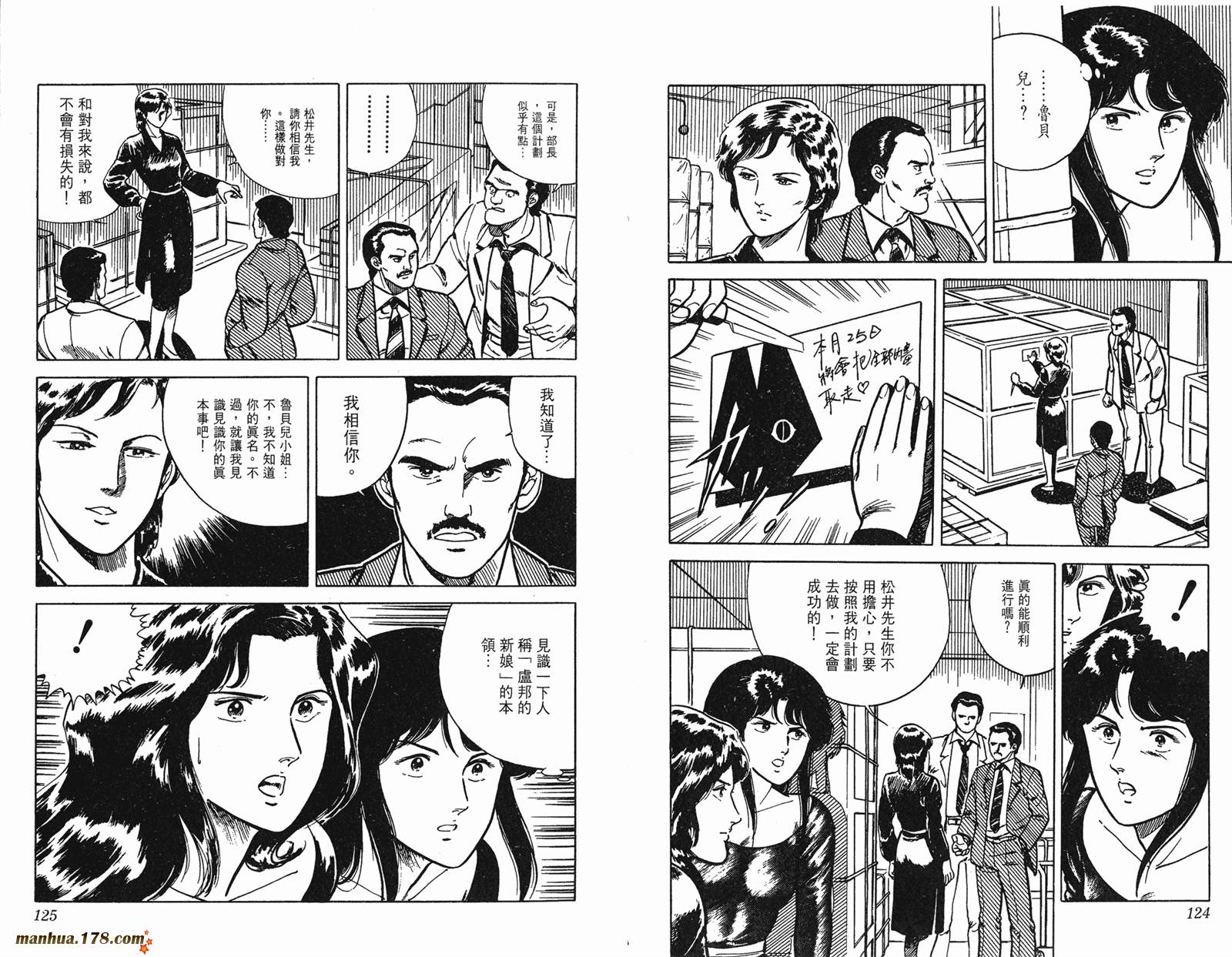 猫眼三姐妹 第1卷 第62页