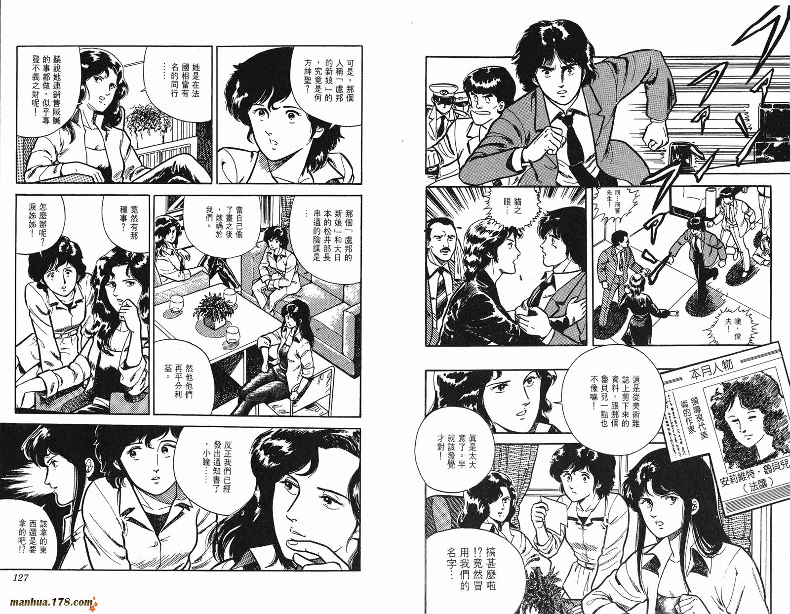 猫眼三姐妹 第1卷 第63页