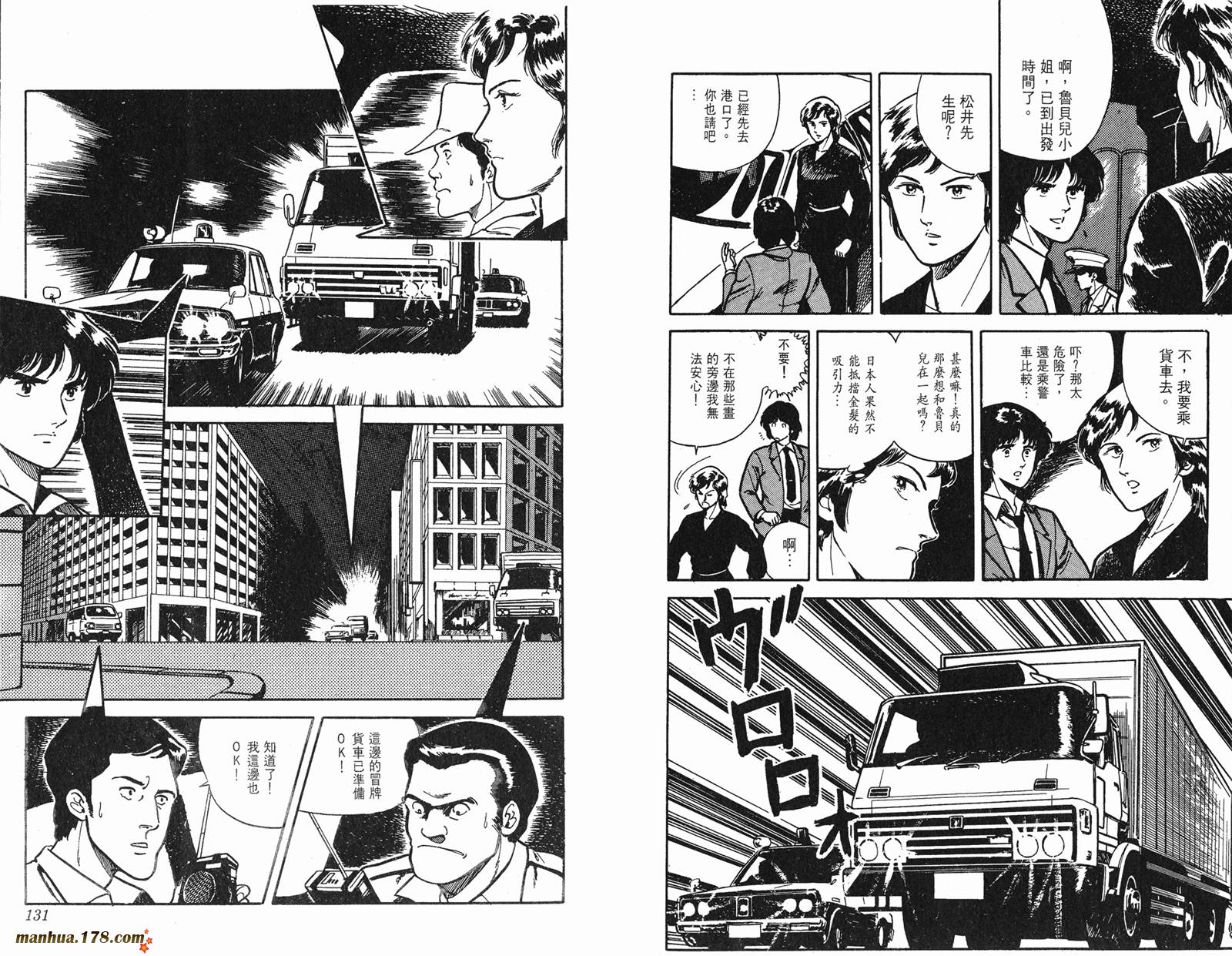 猫眼三姐妹 第1卷 第65页