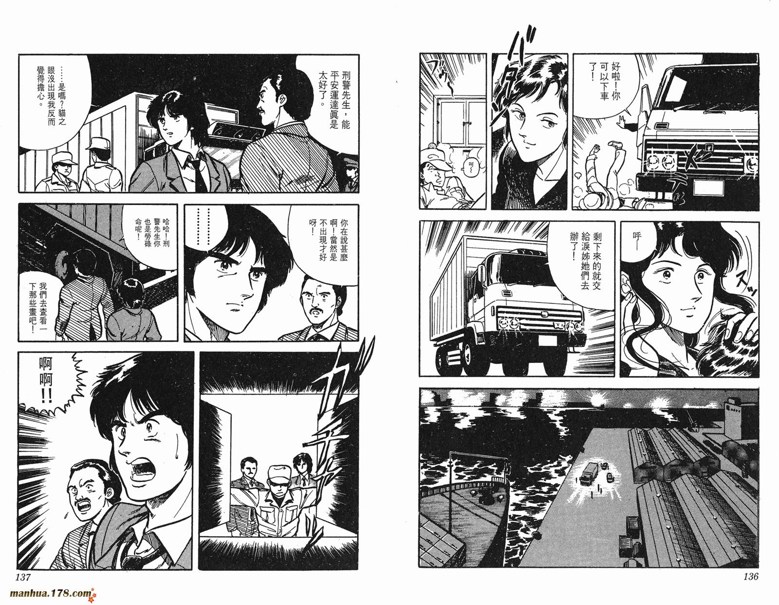 猫眼三姐妹 第1卷 第68页