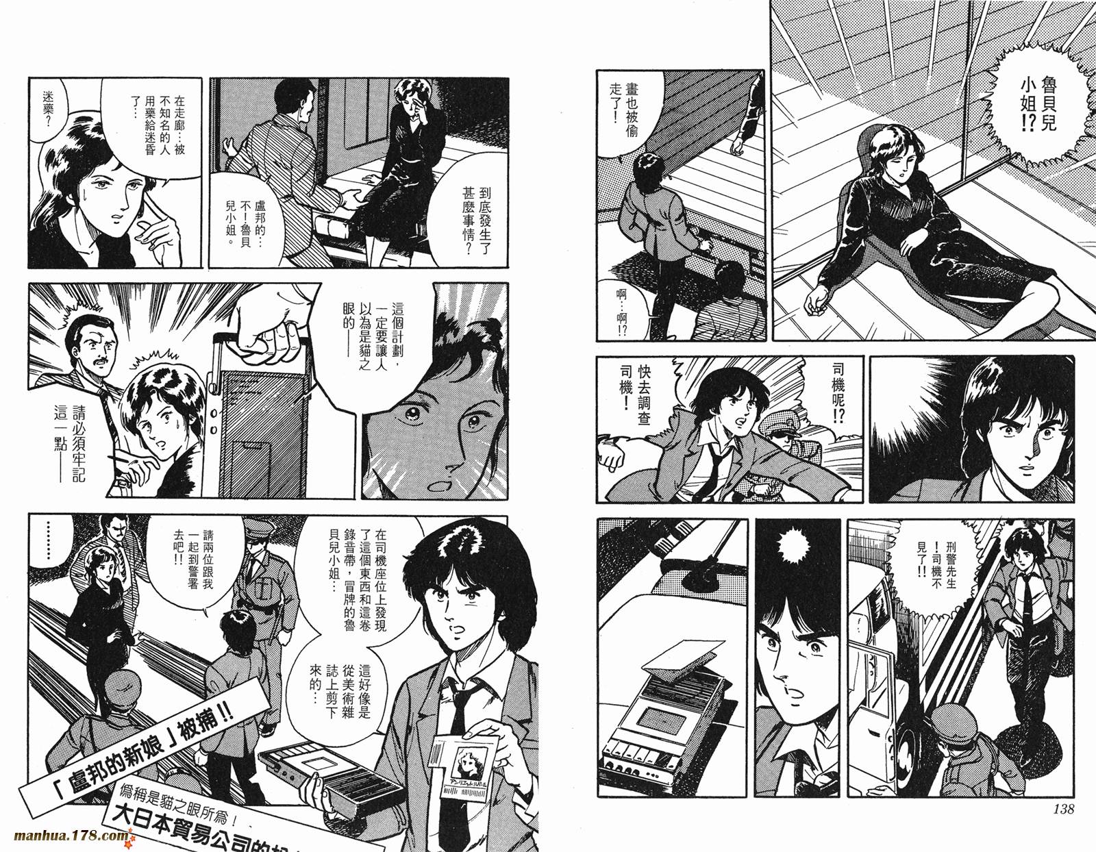 猫眼三姐妹 第1卷 第69页