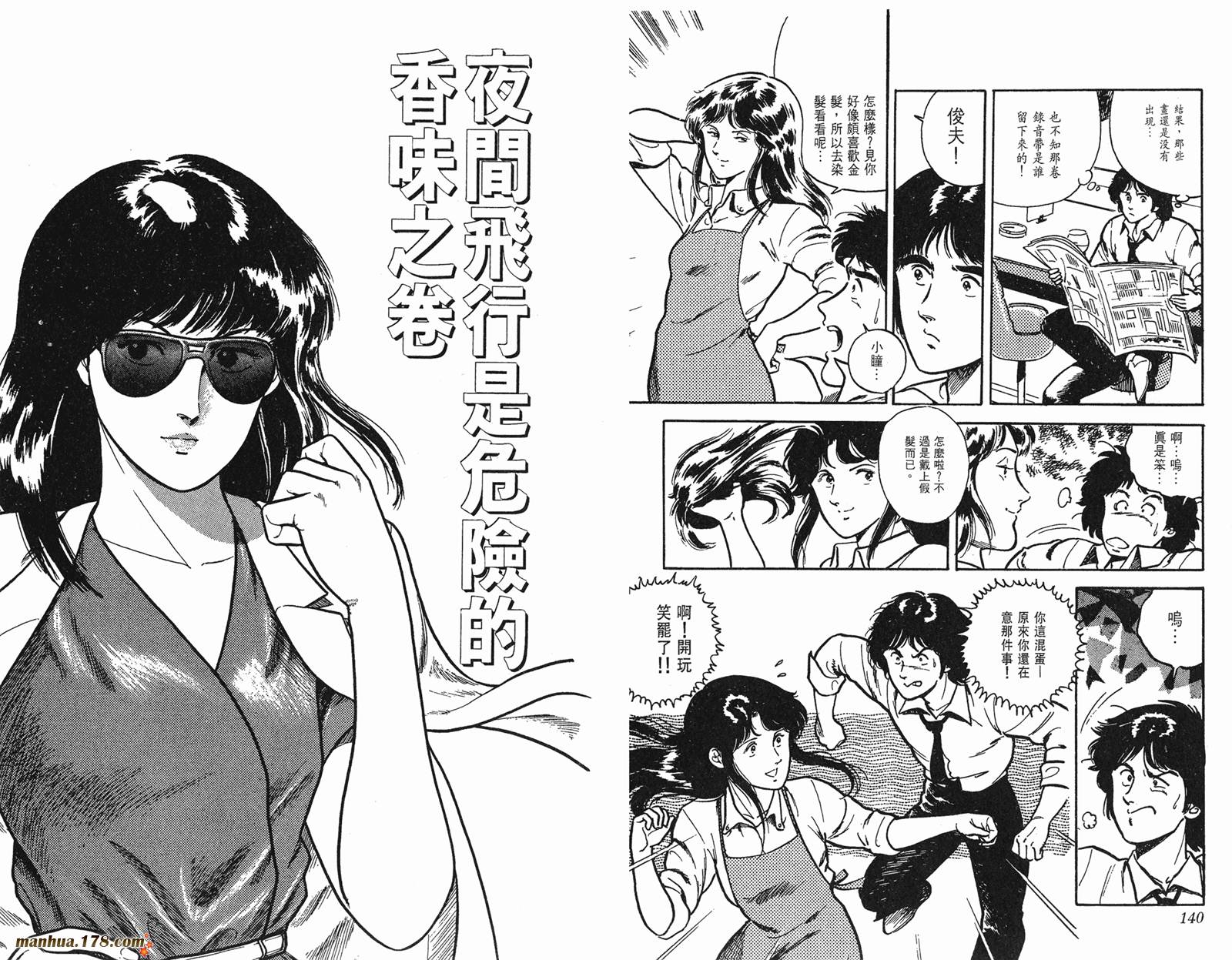 猫眼三姐妹 第1卷 第70页