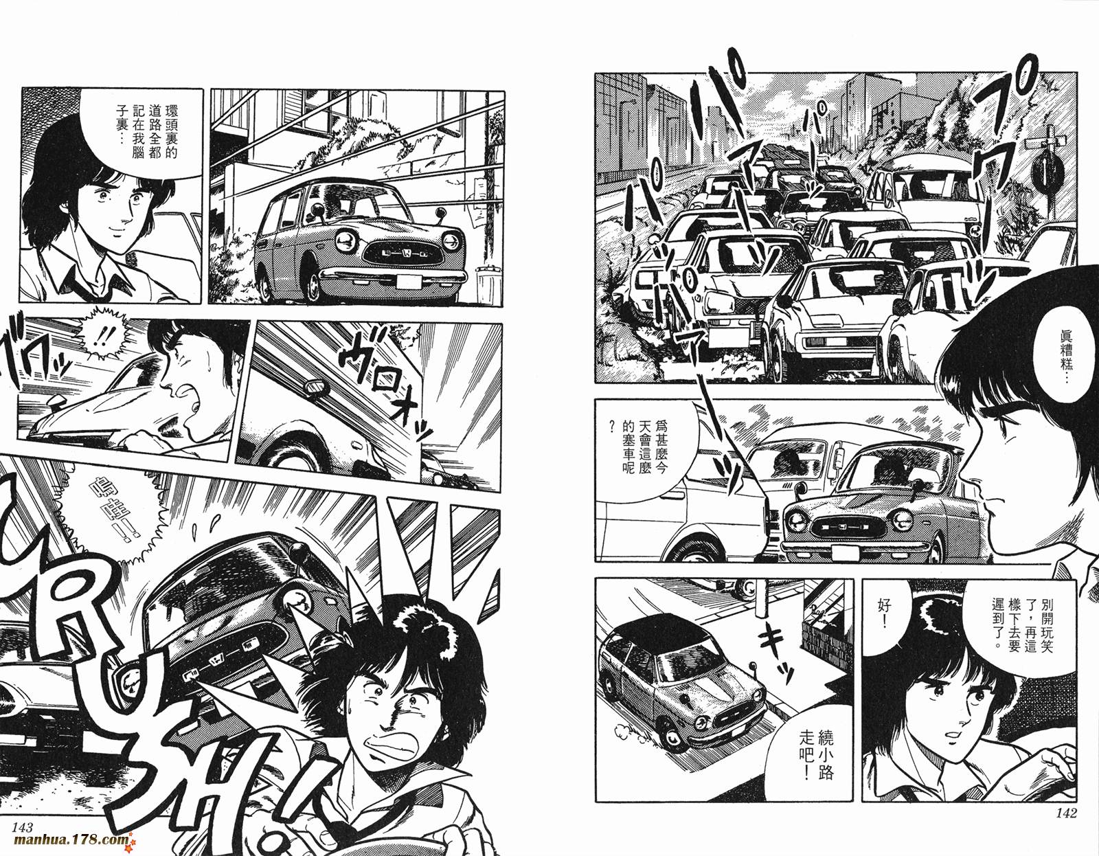 猫眼三姐妹 第1卷 第71页