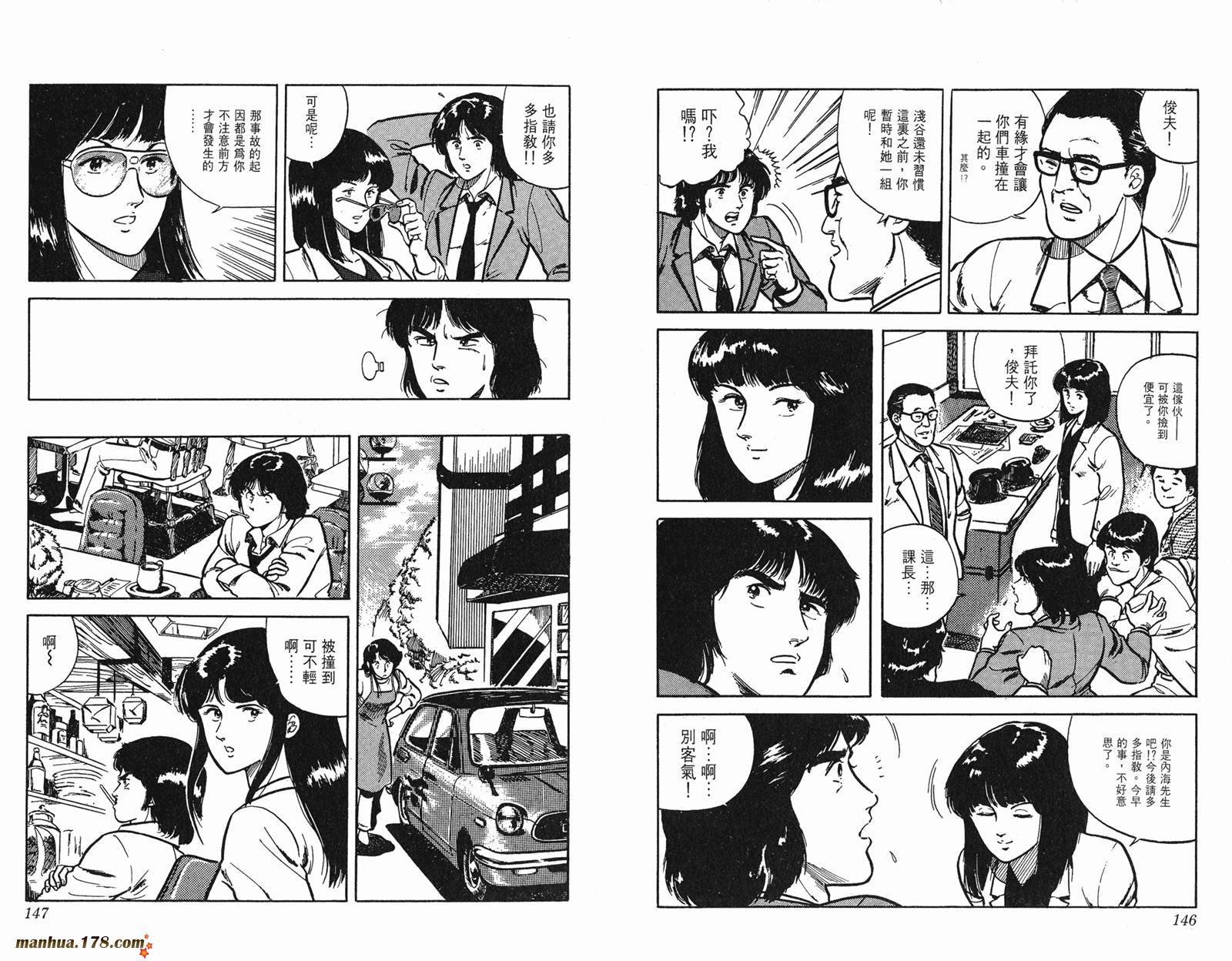 猫眼三姐妹 第1卷 第73页