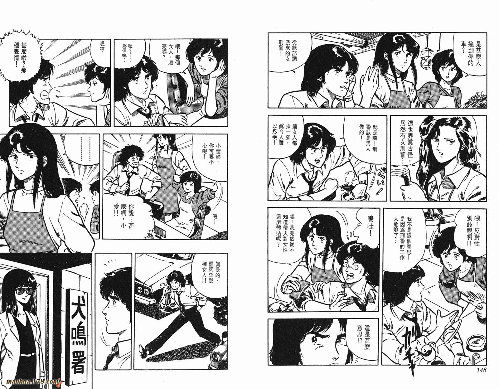 猫眼三姐妹 第1卷 第74页