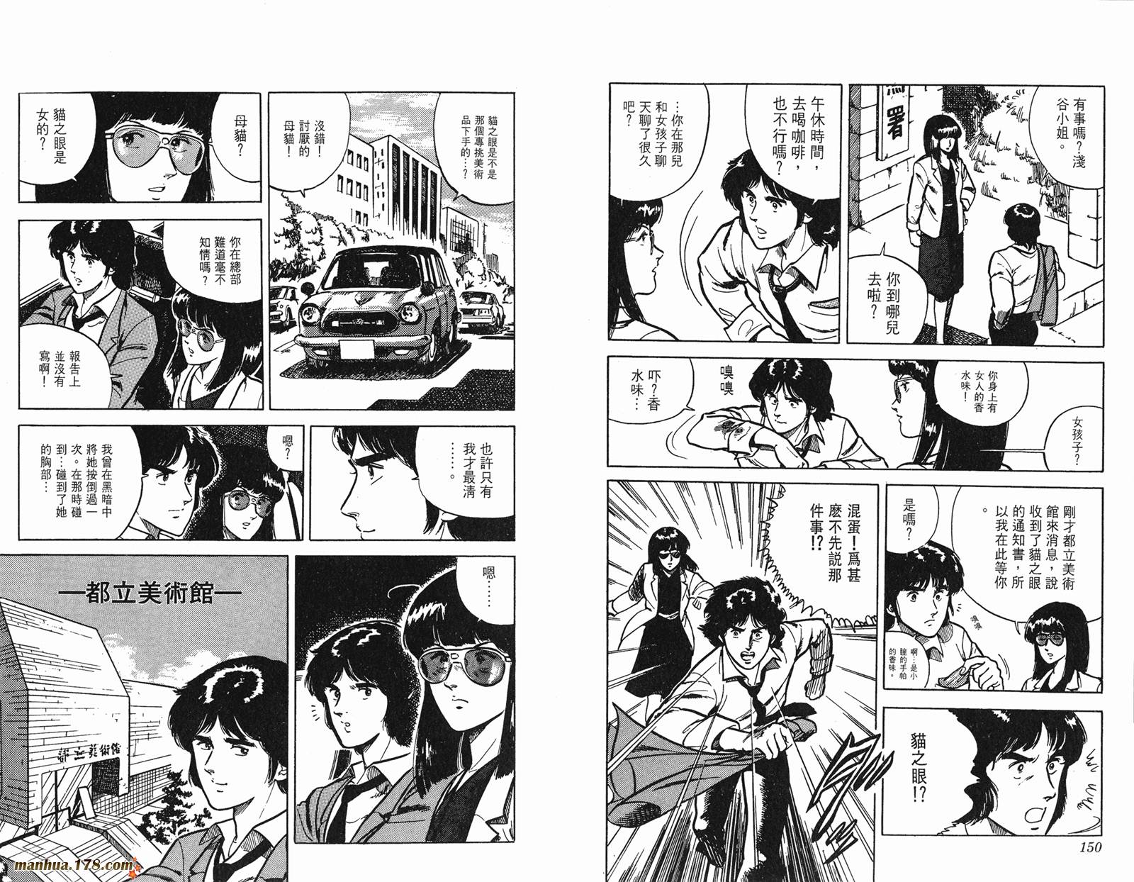 猫眼三姐妹 第1卷 第75页