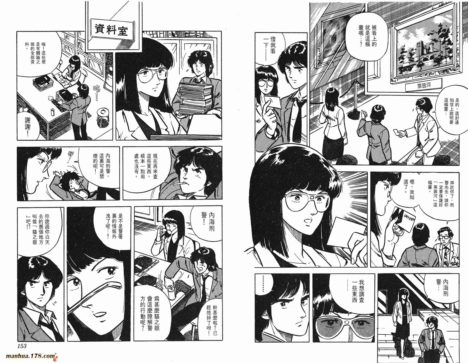 猫眼三姐妹 第1卷 第76页