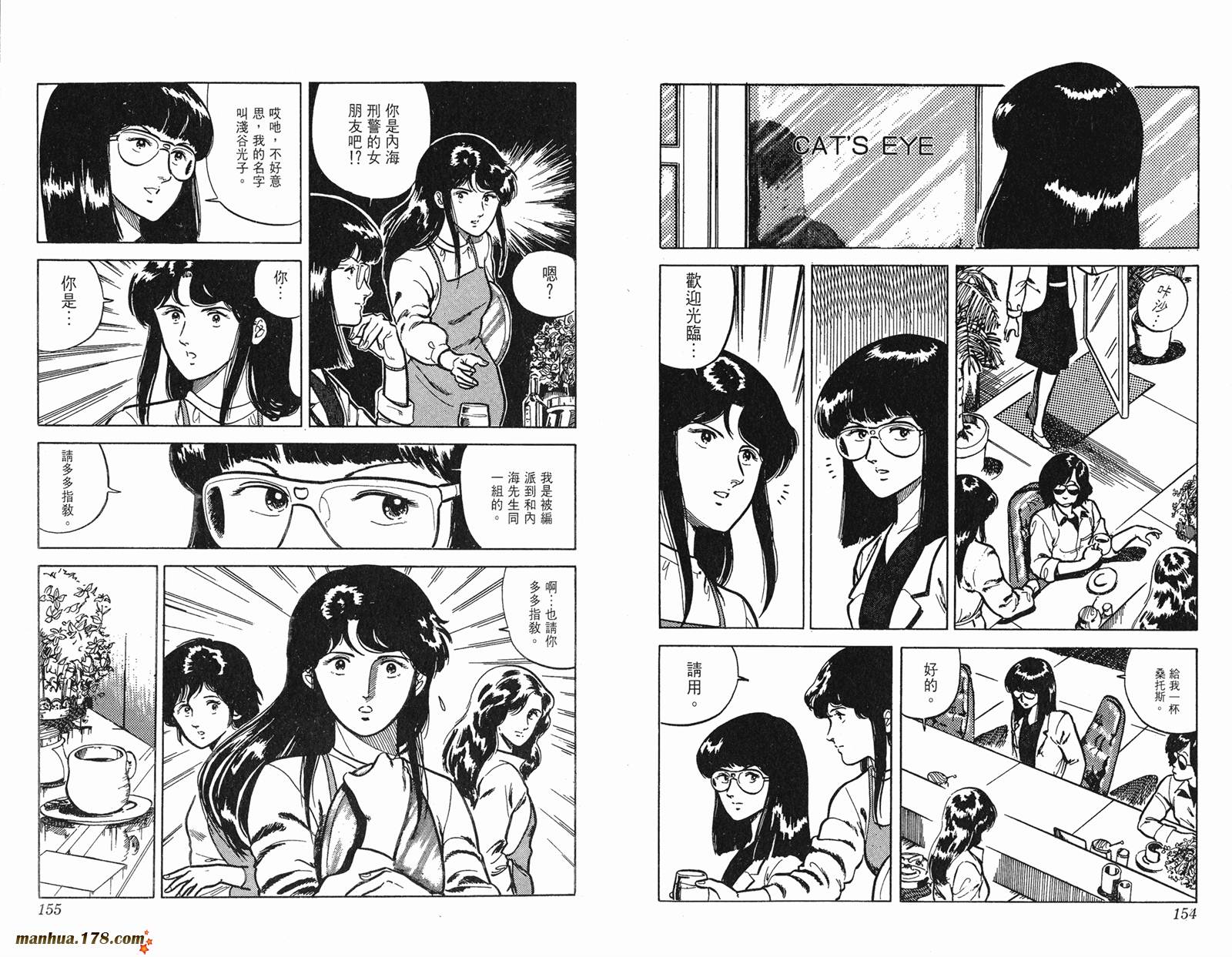 猫眼三姐妹 第1卷 第77页