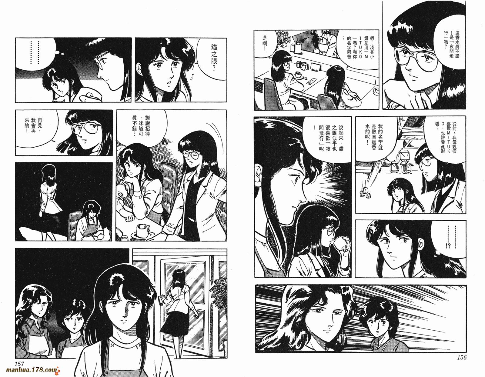 猫眼三姐妹 第1卷 第78页