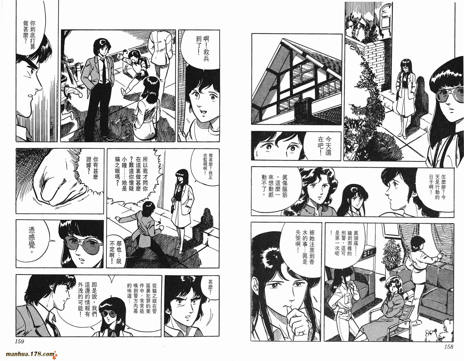 猫眼三姐妹 第1卷 第79页