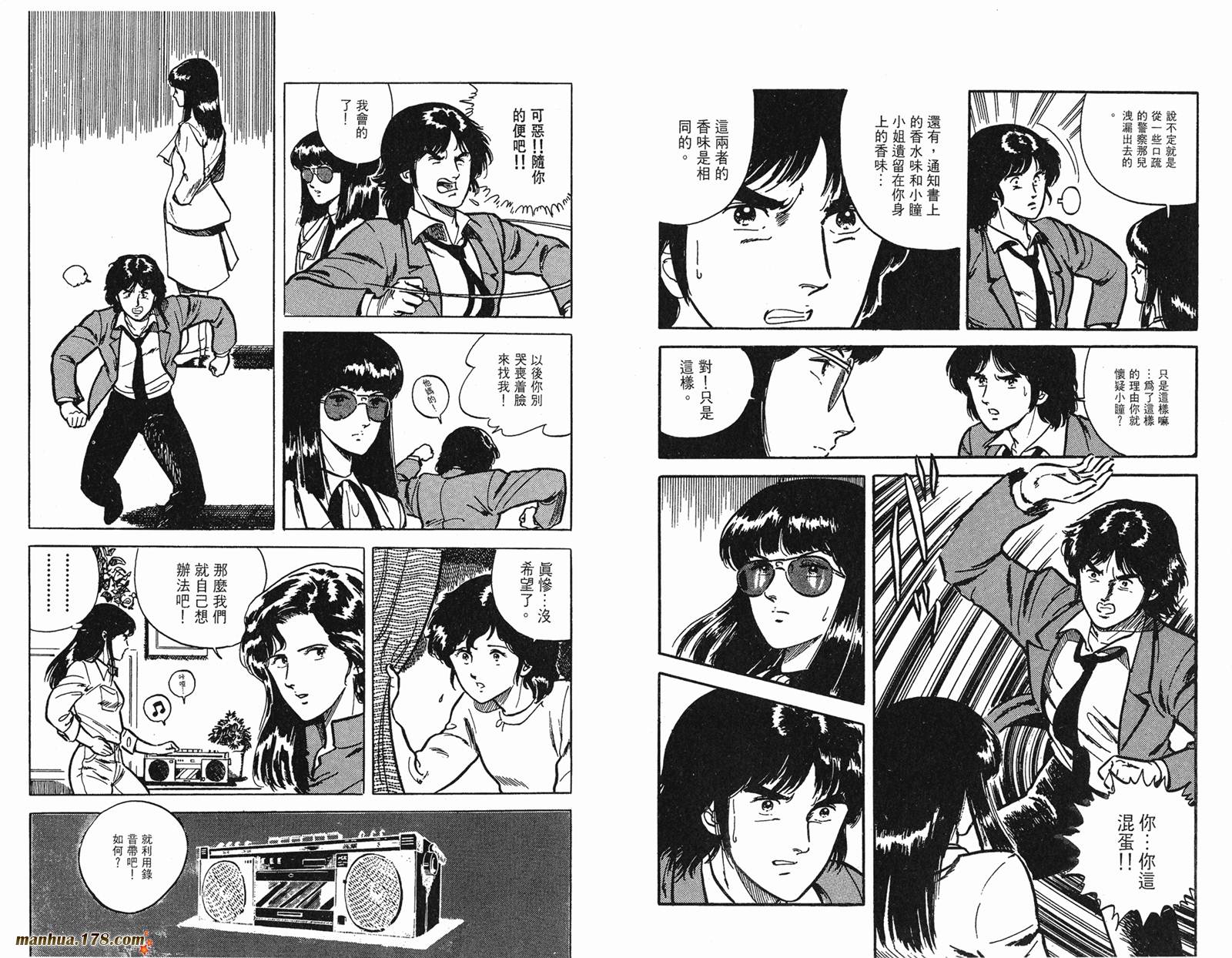 猫眼三姐妹 第1卷 第80页