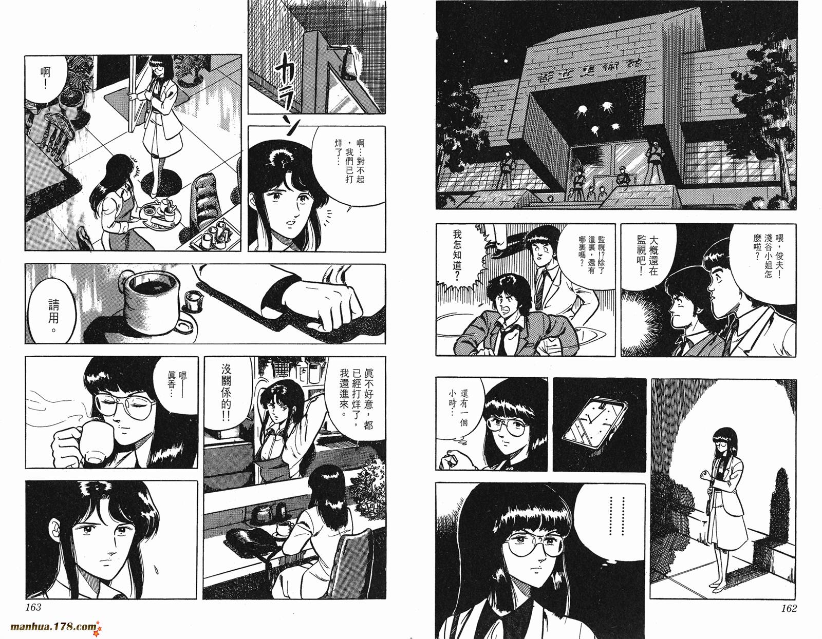 猫眼三姐妹 第1卷 第81页