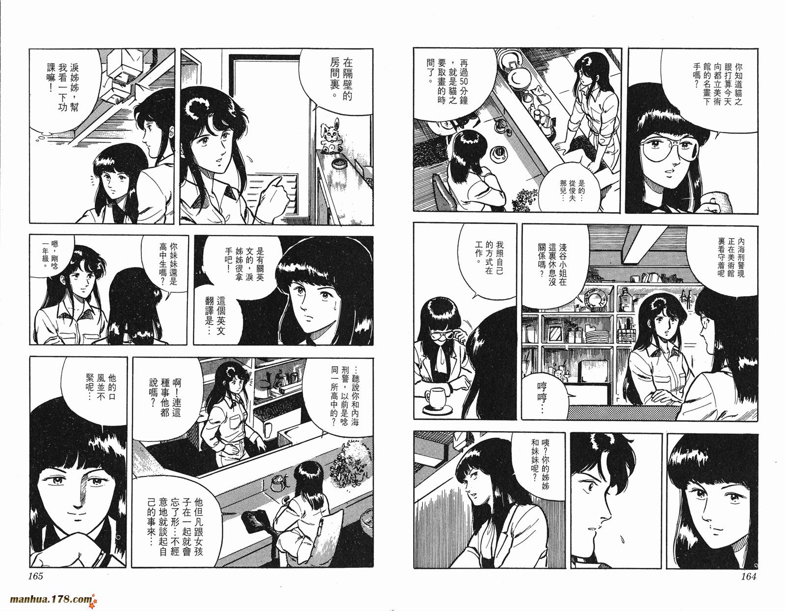 猫眼三姐妹 第1卷 第82页