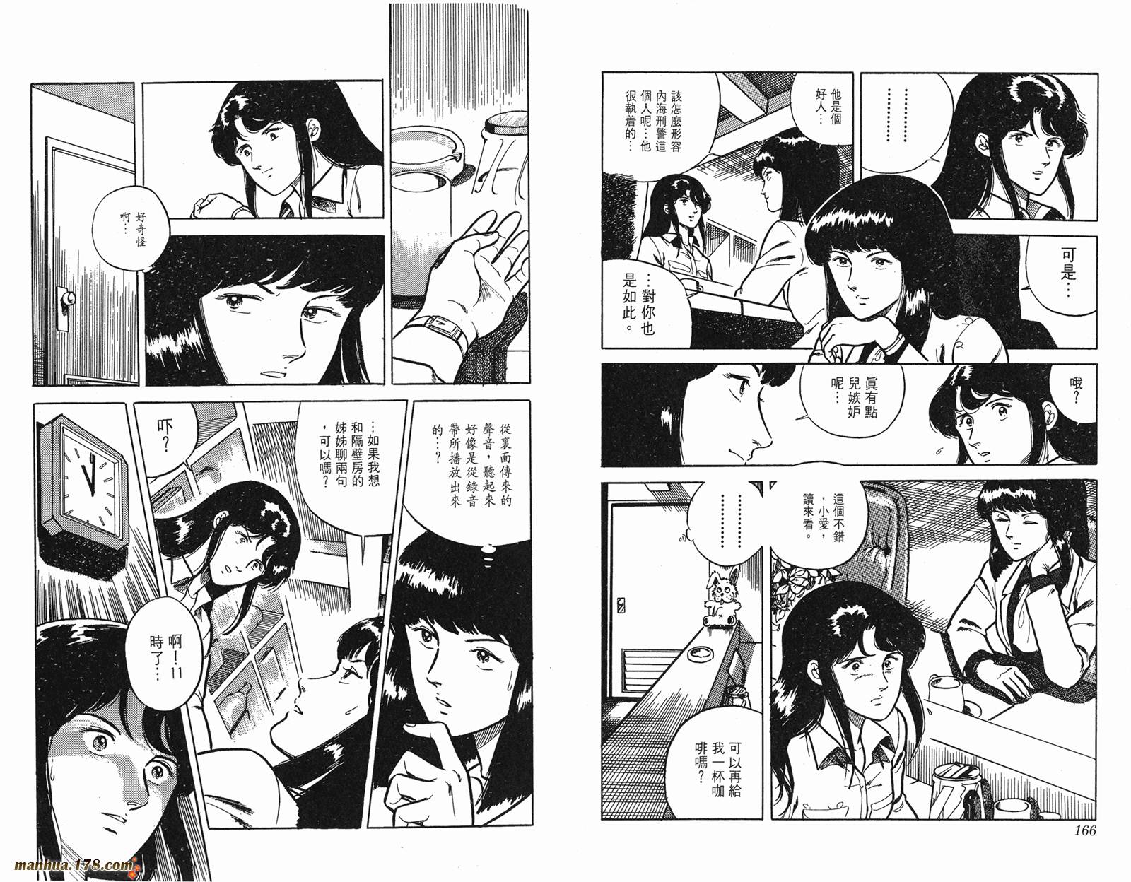 猫眼三姐妹 第1卷 第83页