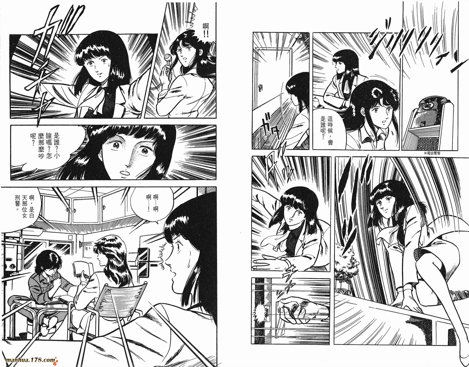 猫眼三姐妹 第1卷 第84页