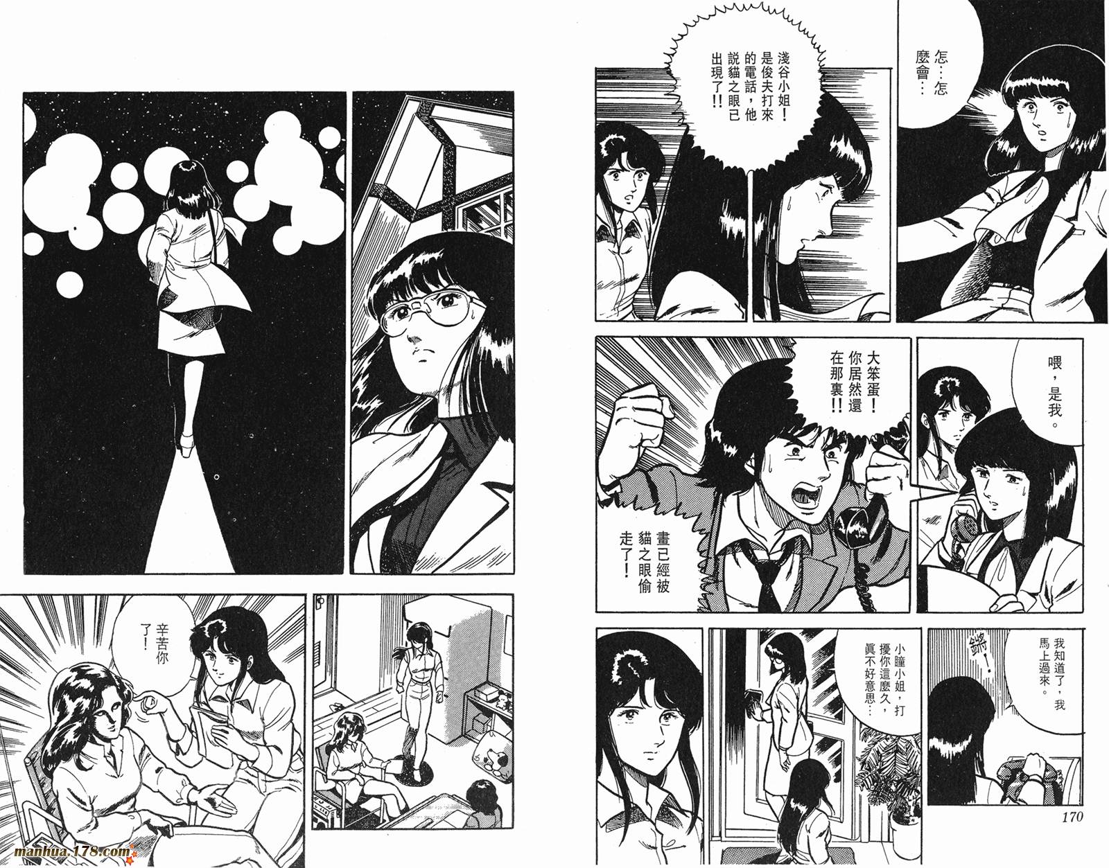 猫眼三姐妹 第1卷 第85页