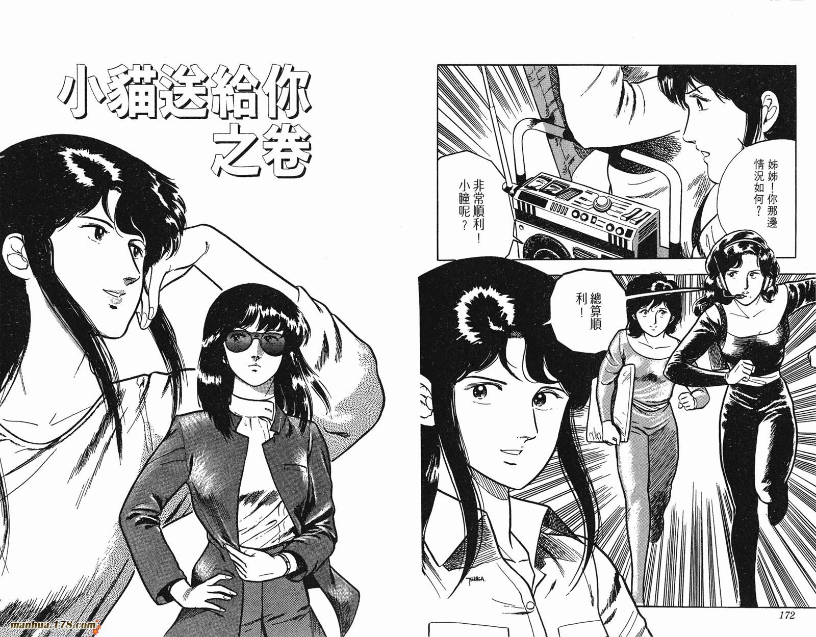 猫眼三姐妹 第1卷 第86页