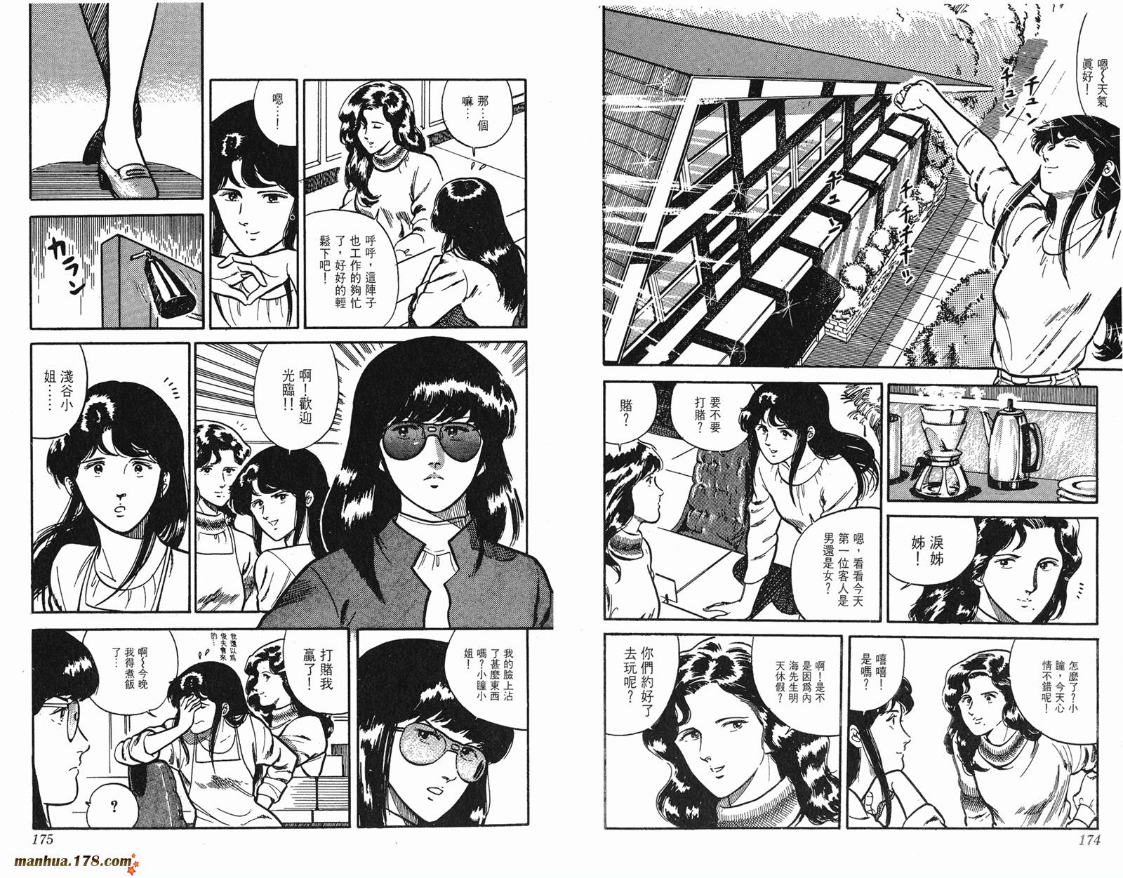 猫眼三姐妹 第1卷 第87页