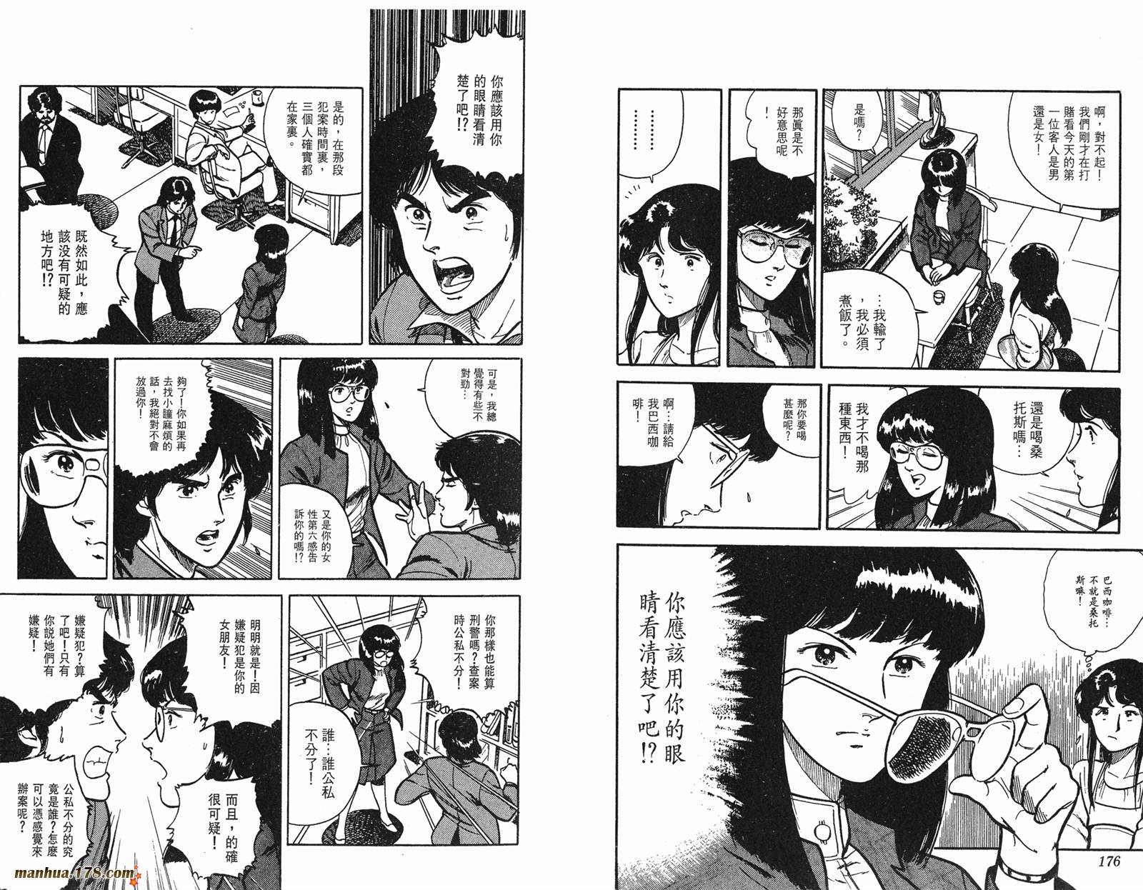 猫眼三姐妹 第1卷 第88页