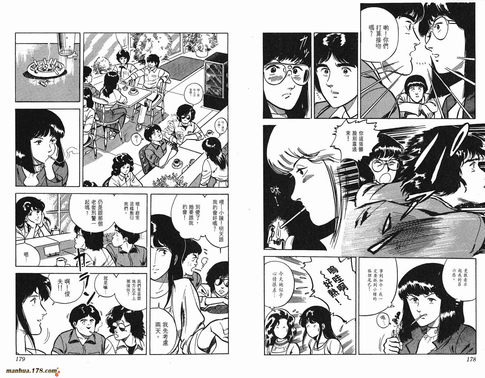 猫眼三姐妹 第1卷 第89页