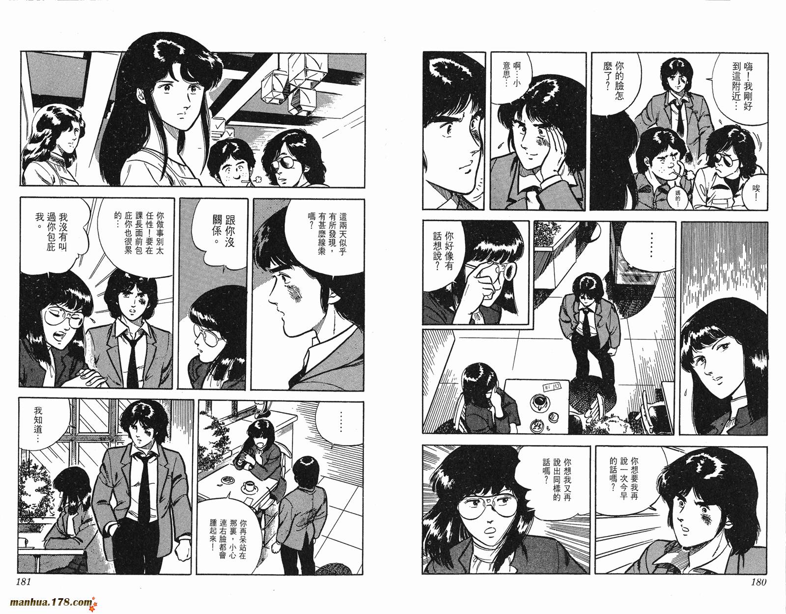 猫眼三姐妹 第1卷 第90页