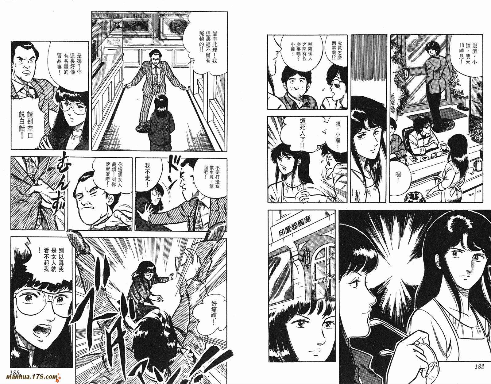 猫眼三姐妹 第1卷 第91页