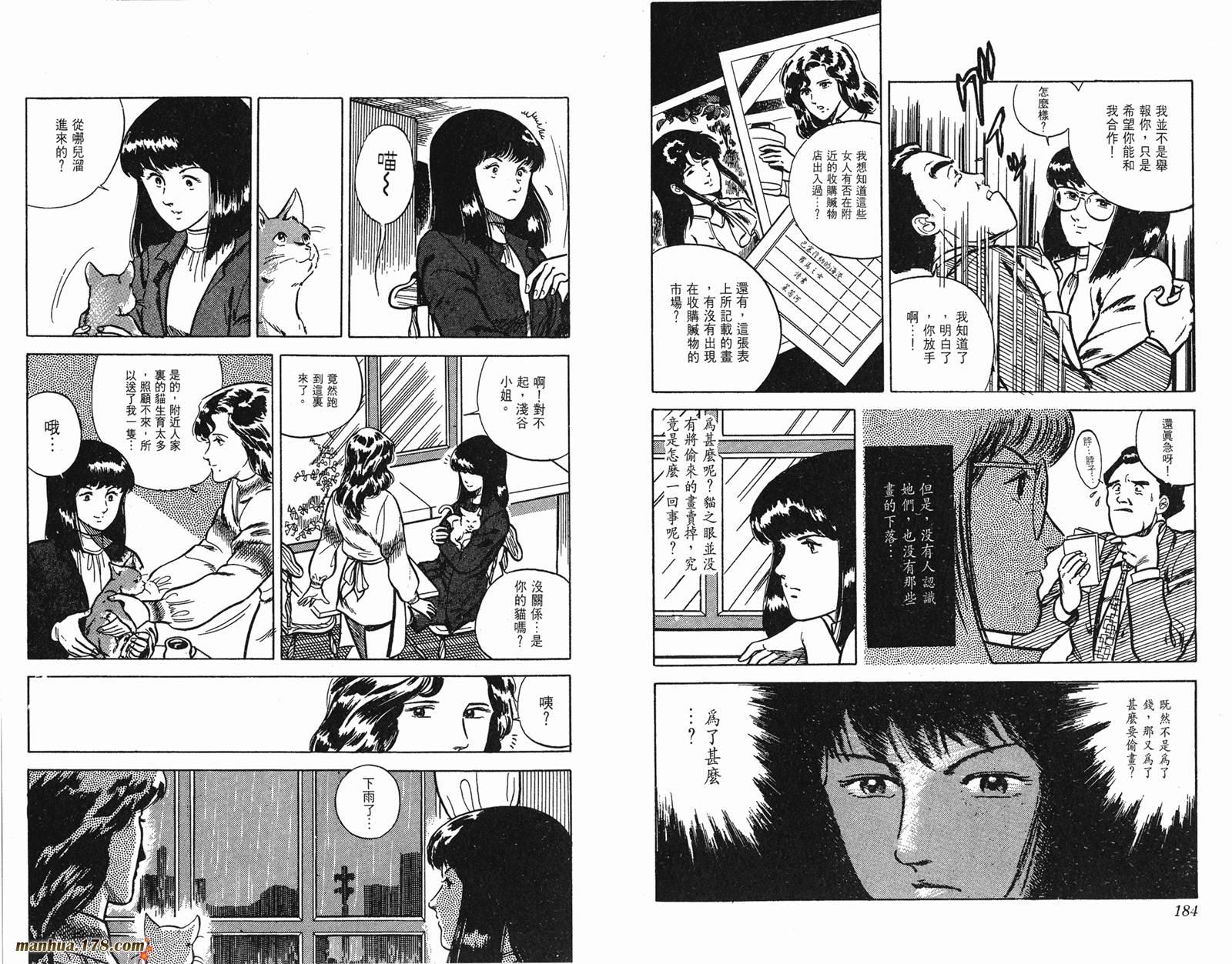 猫眼三姐妹 第1卷 第92页