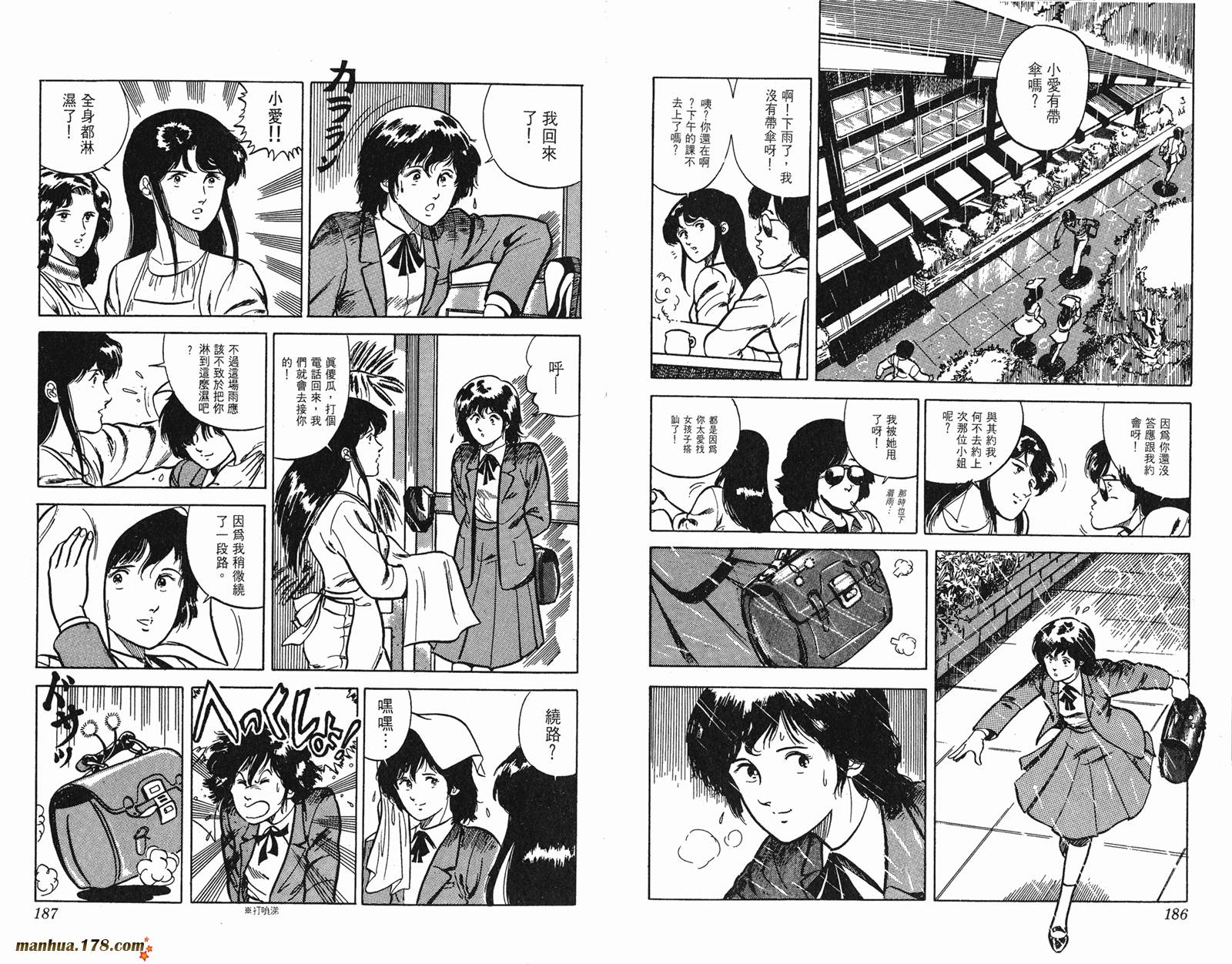 猫眼三姐妹 第1卷 第93页