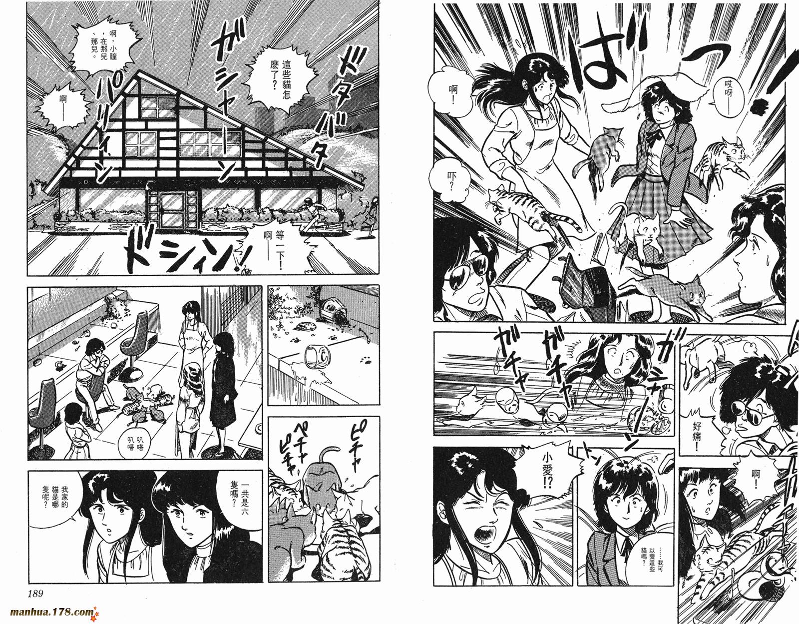 猫眼三姐妹 第1卷 第94页